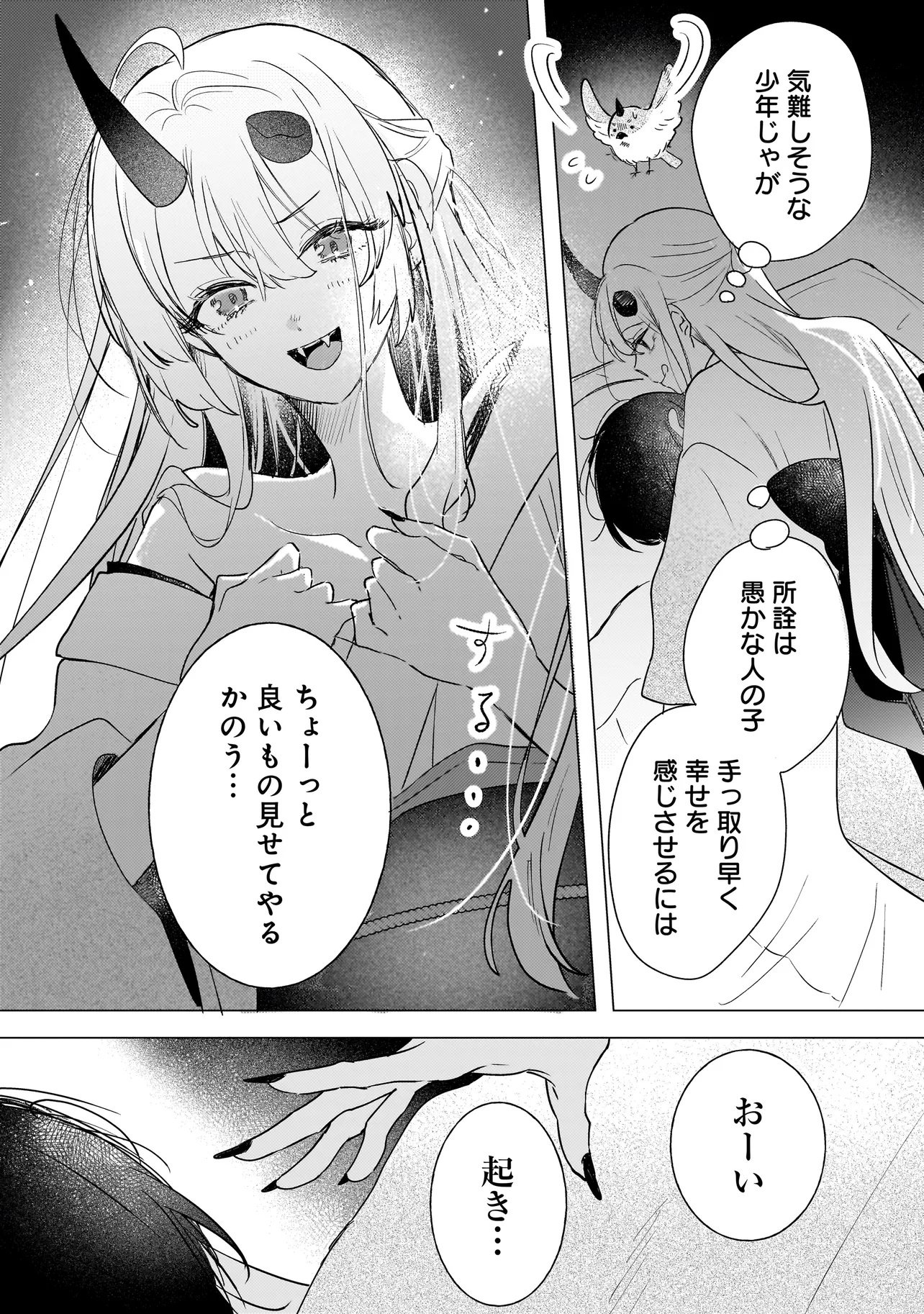 Onihime wa Uchi no Naka Chapter 1 34ページ