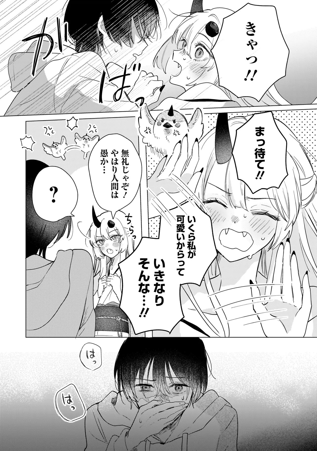 Onihime wa Uchi no Naka Chapter 1 35ページ