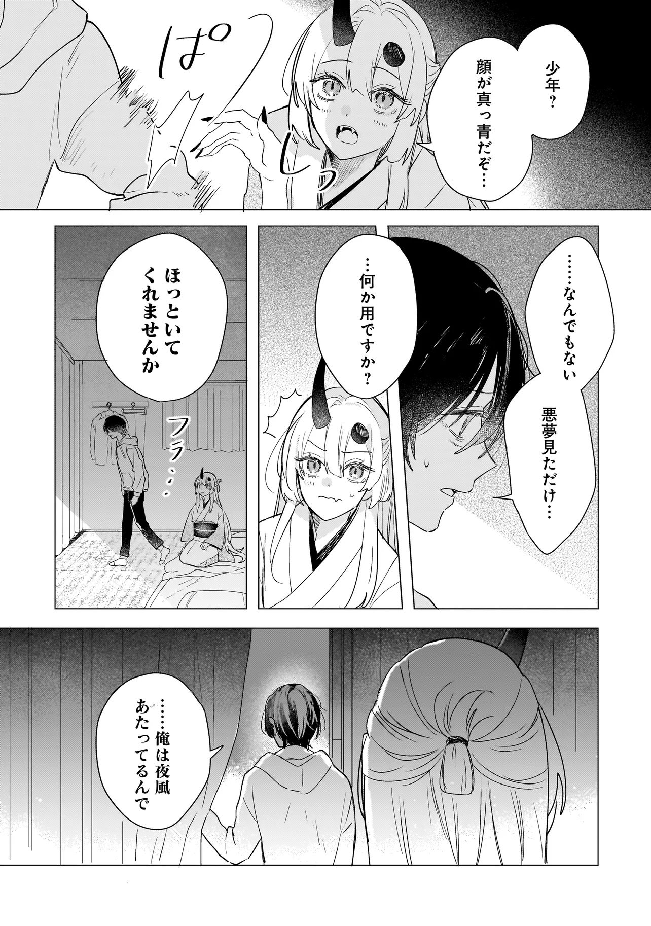 Onihime wa Uchi no Naka Chapter 1 36ページ