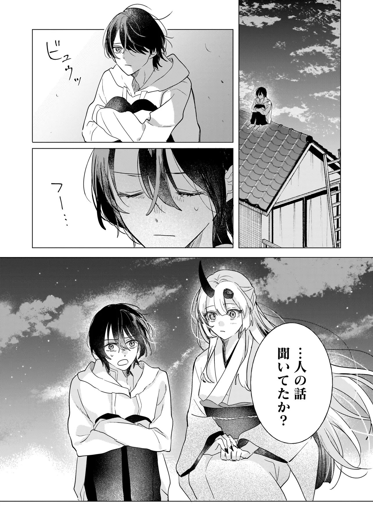 Onihime wa Uchi no Naka Chapter 1 37ページ