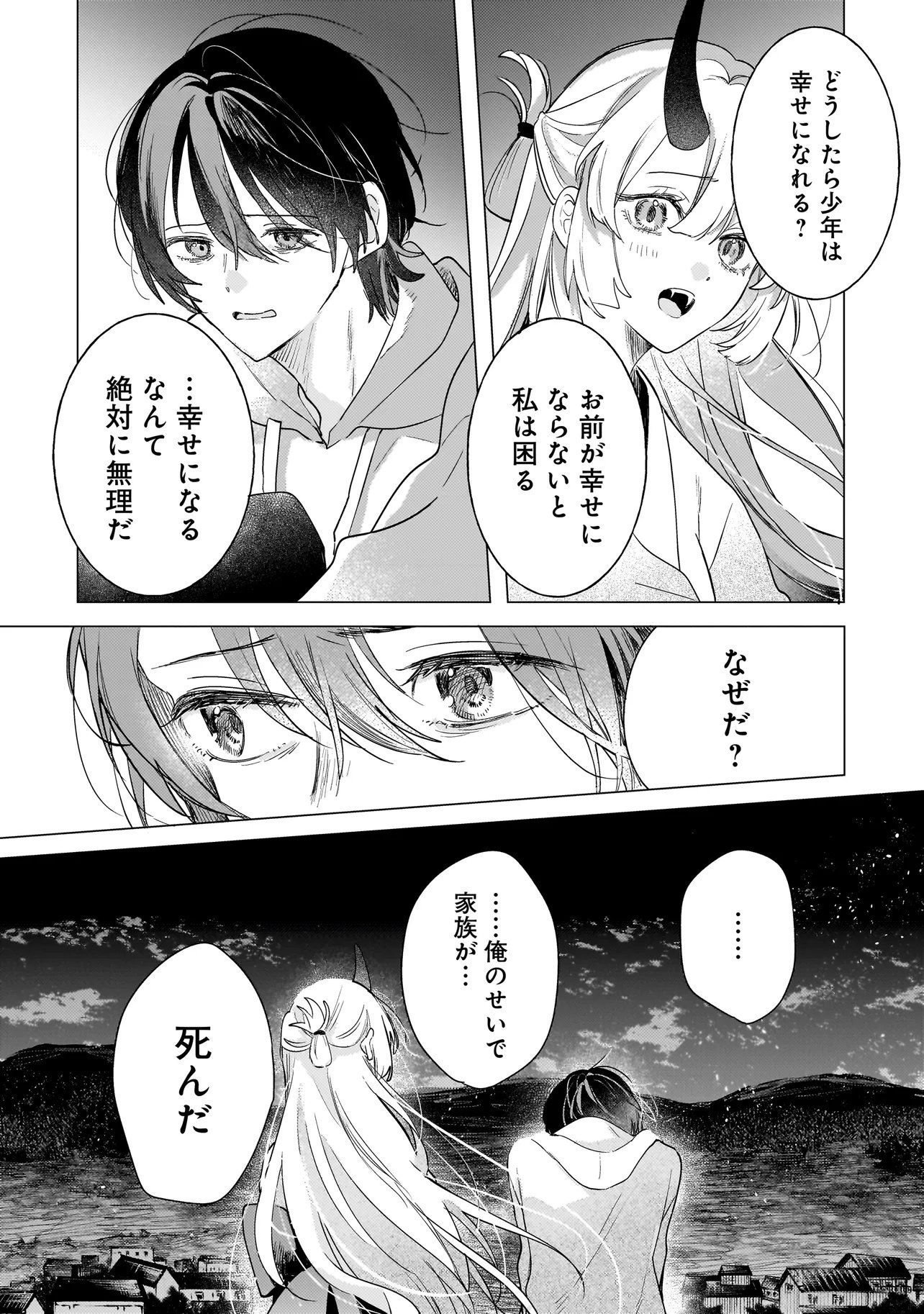 Onihime wa Uchi no Naka Chapter 1 38ページ