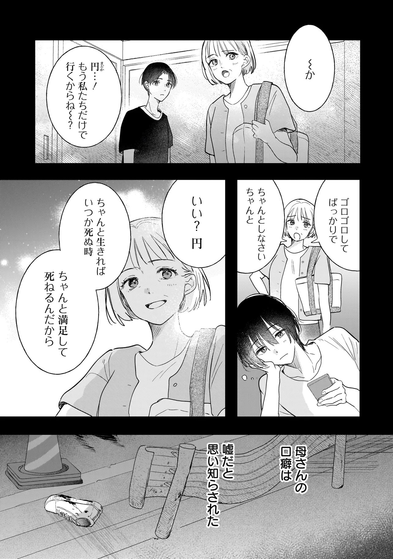 Onihime wa Uchi no Naka Chapter 1 39ページ