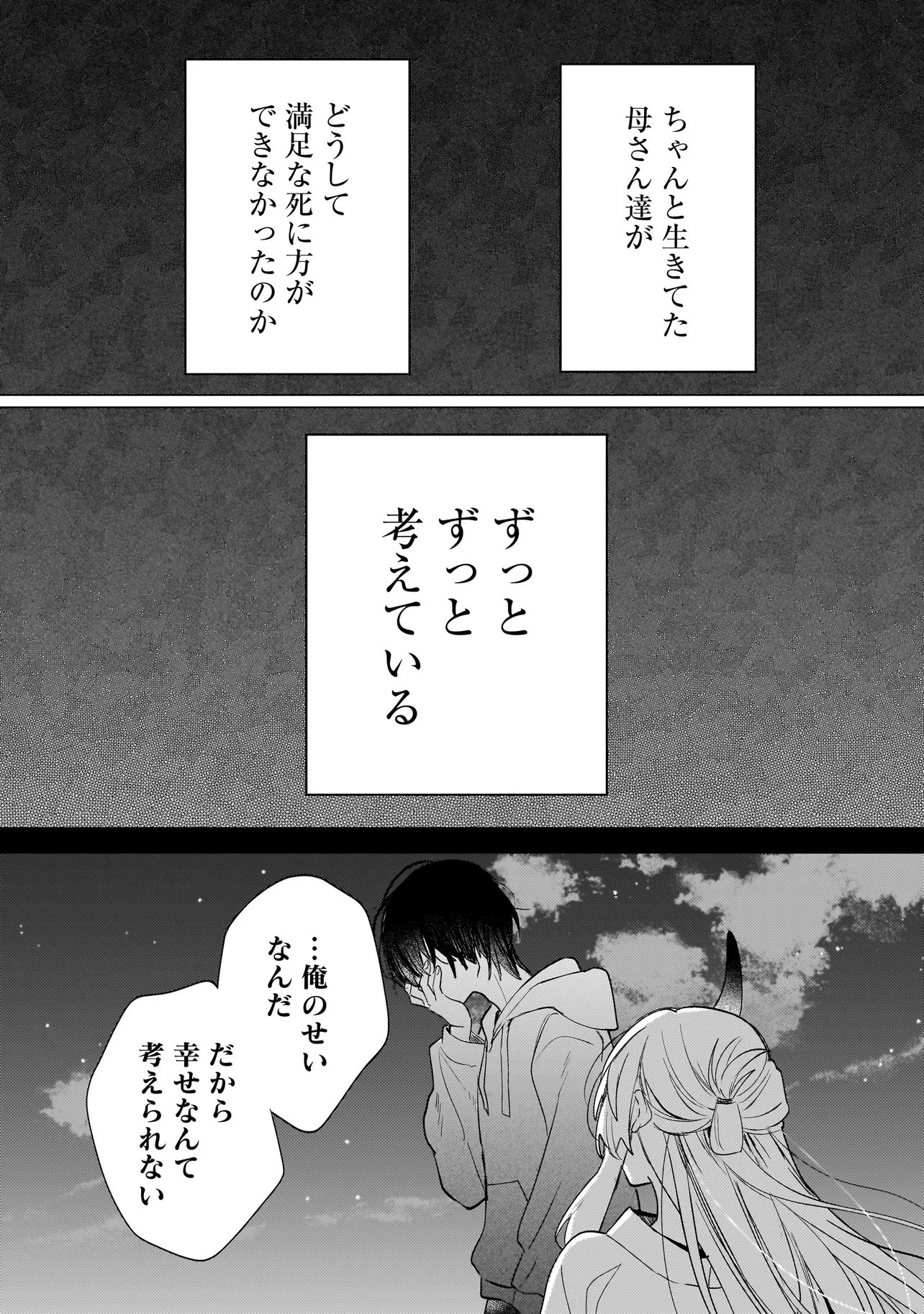 Onihime wa Uchi no Naka Chapter 1 40ページ