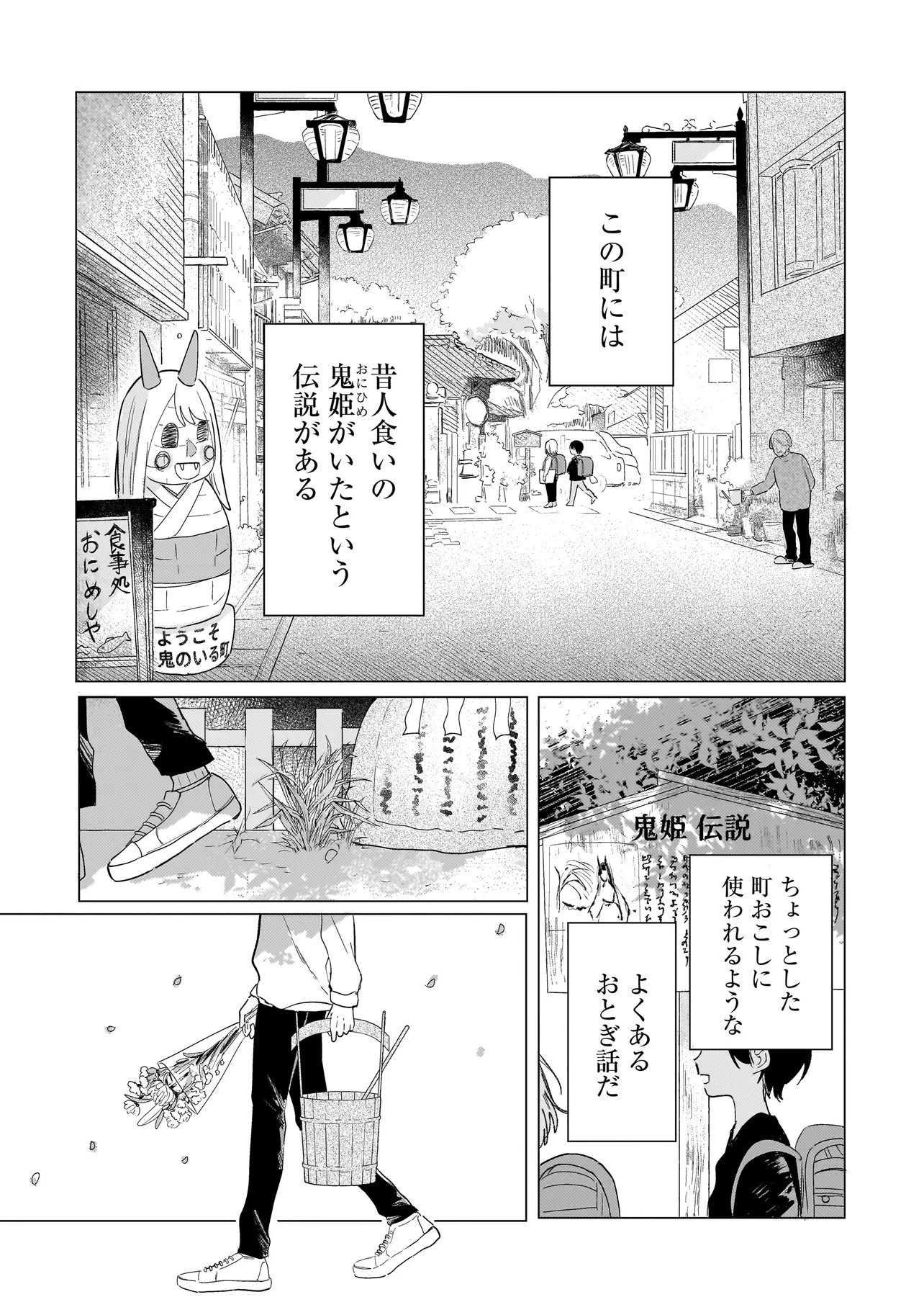 Onihime wa Uchi no Naka Chapter 1 5ページ