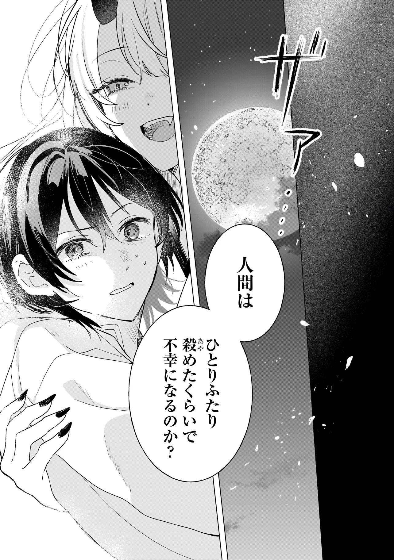 Onihime wa Uchi no Naka Chapter 1 43ページ