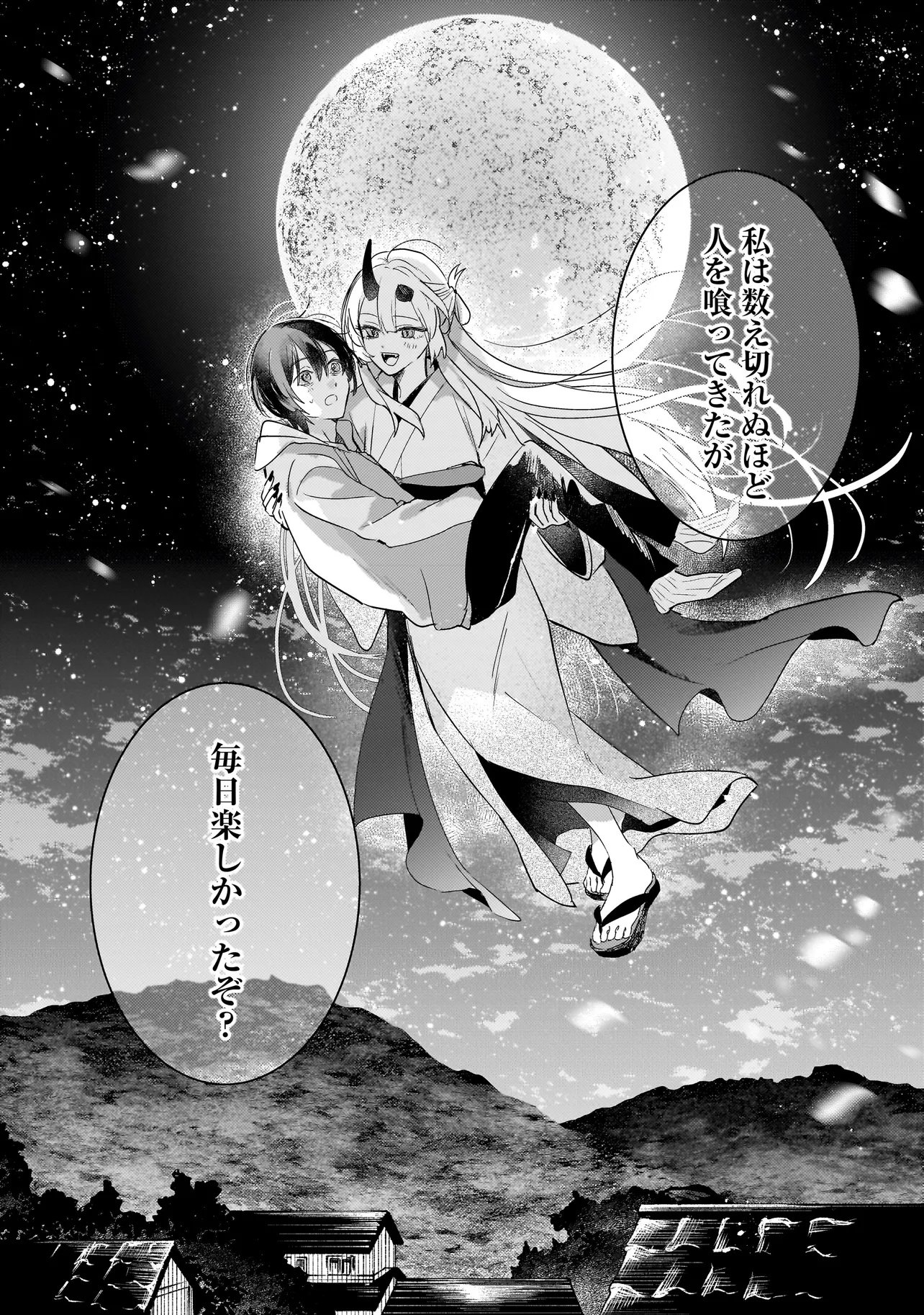 Onihime wa Uchi no Naka Chapter 1 44ページ