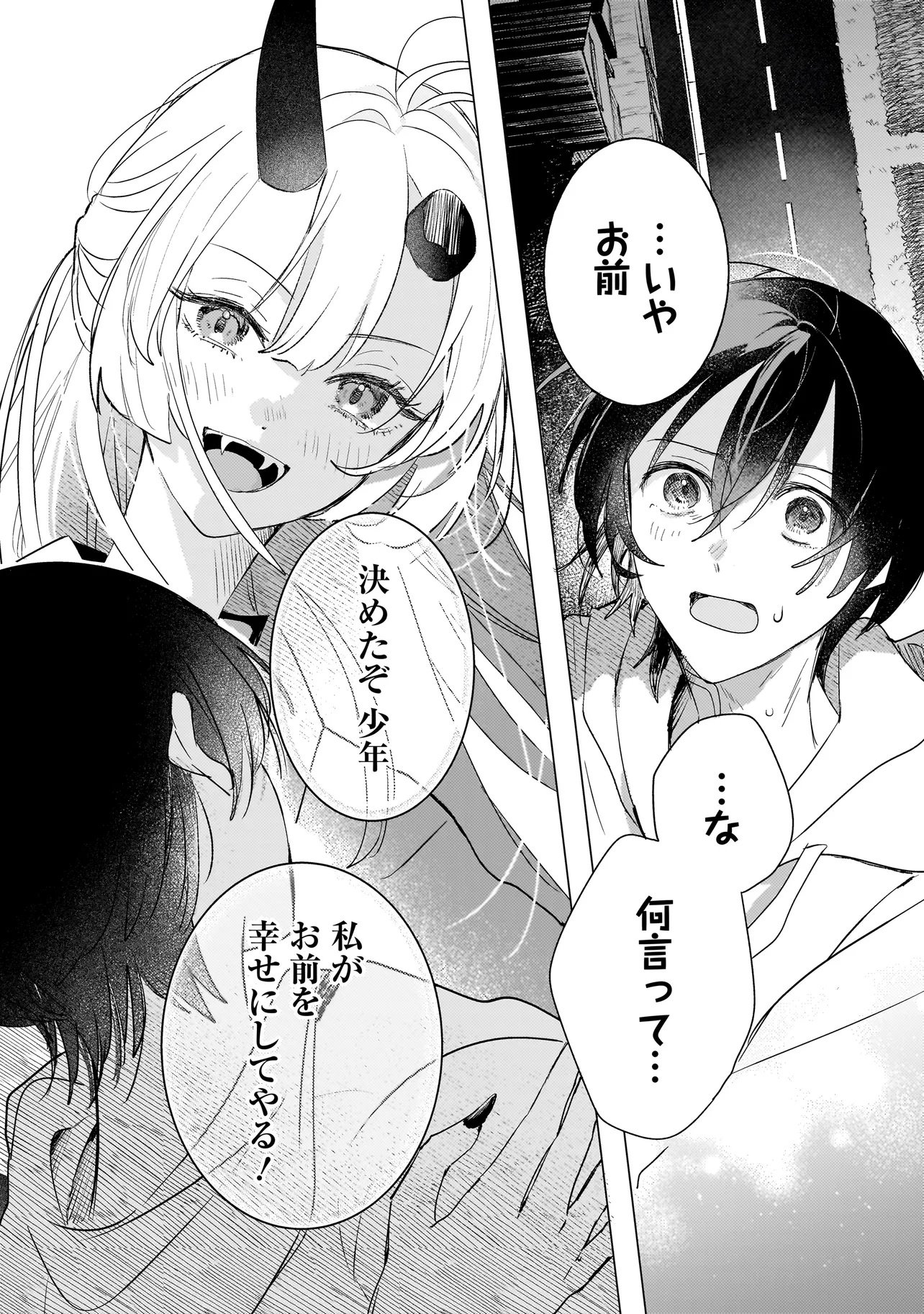 Onihime wa Uchi no Naka Chapter 1 45ページ