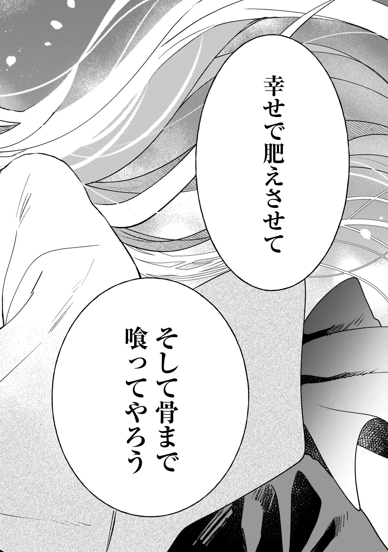 Onihime wa Uchi no Naka Chapter 1 46ページ