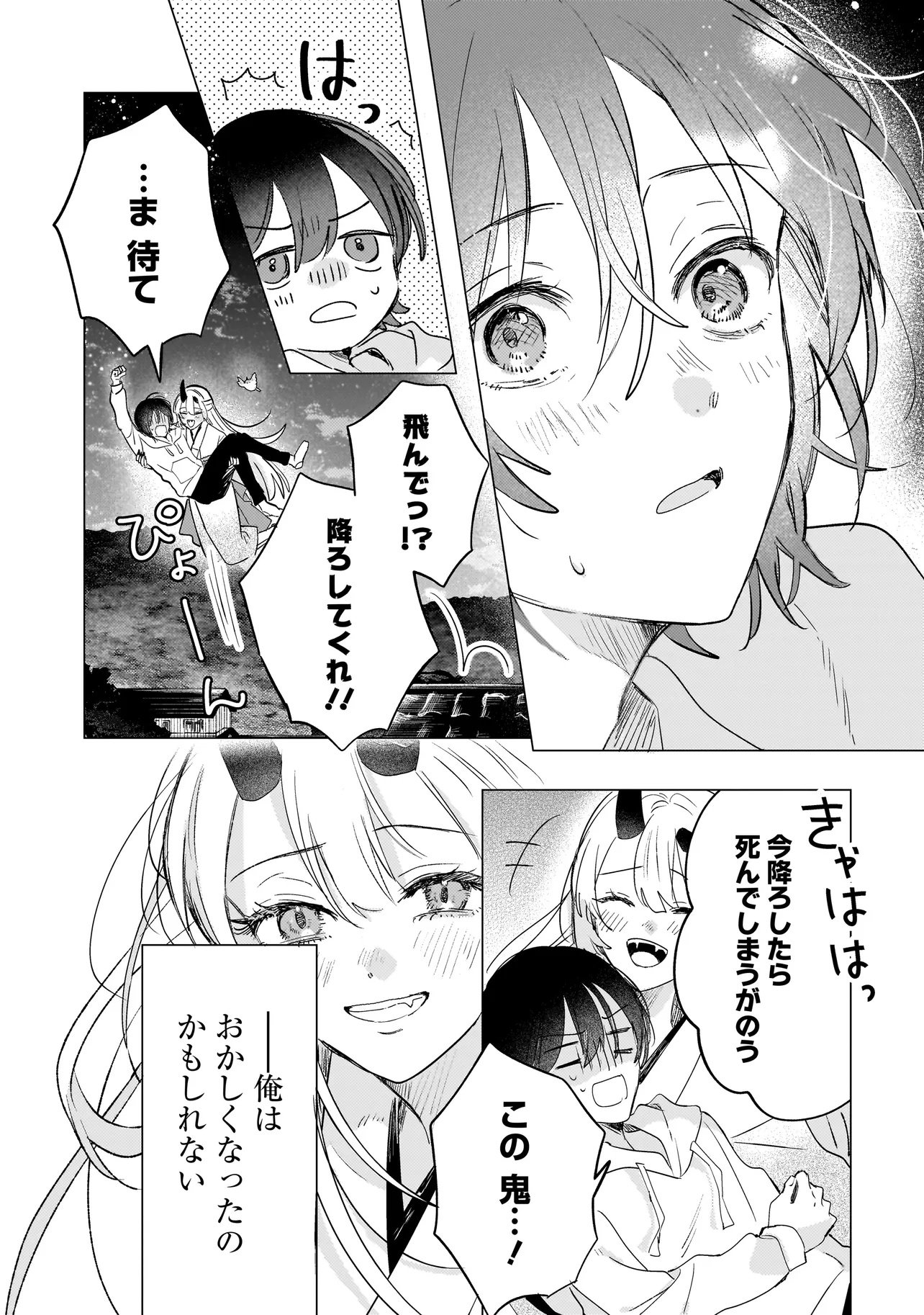 Onihime wa Uchi no Naka Chapter 1 48ページ