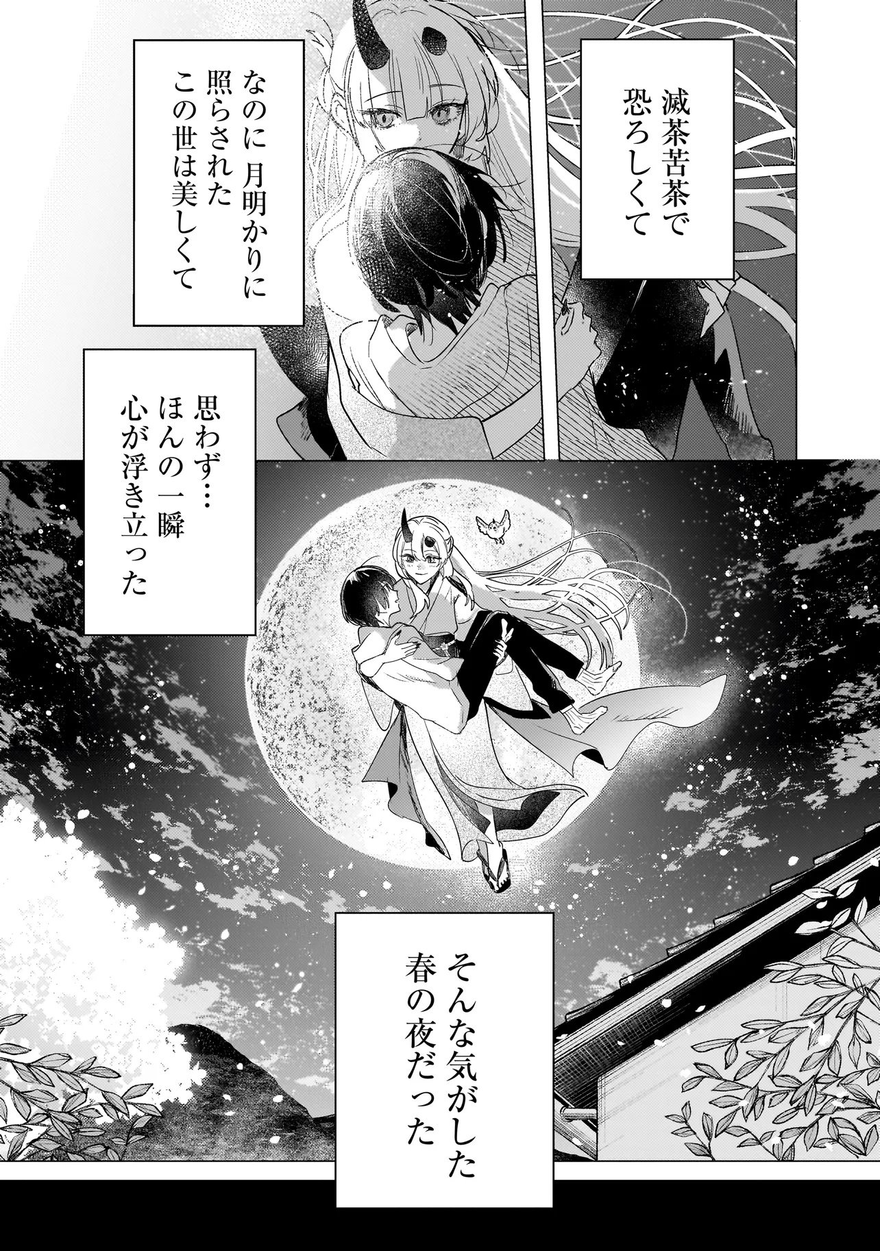 Onihime wa Uchi no Naka Chapter 1 49ページ