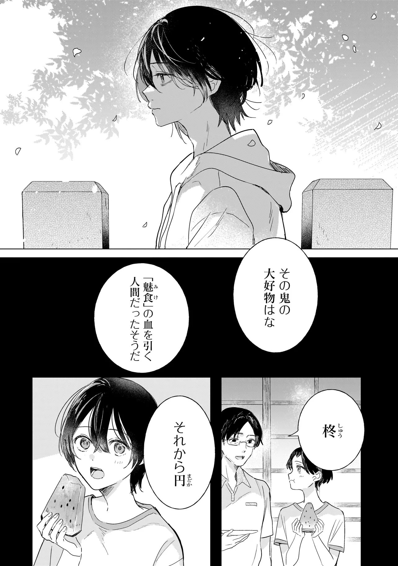 Onihime wa Uchi no Naka Chapter 1 6ページ