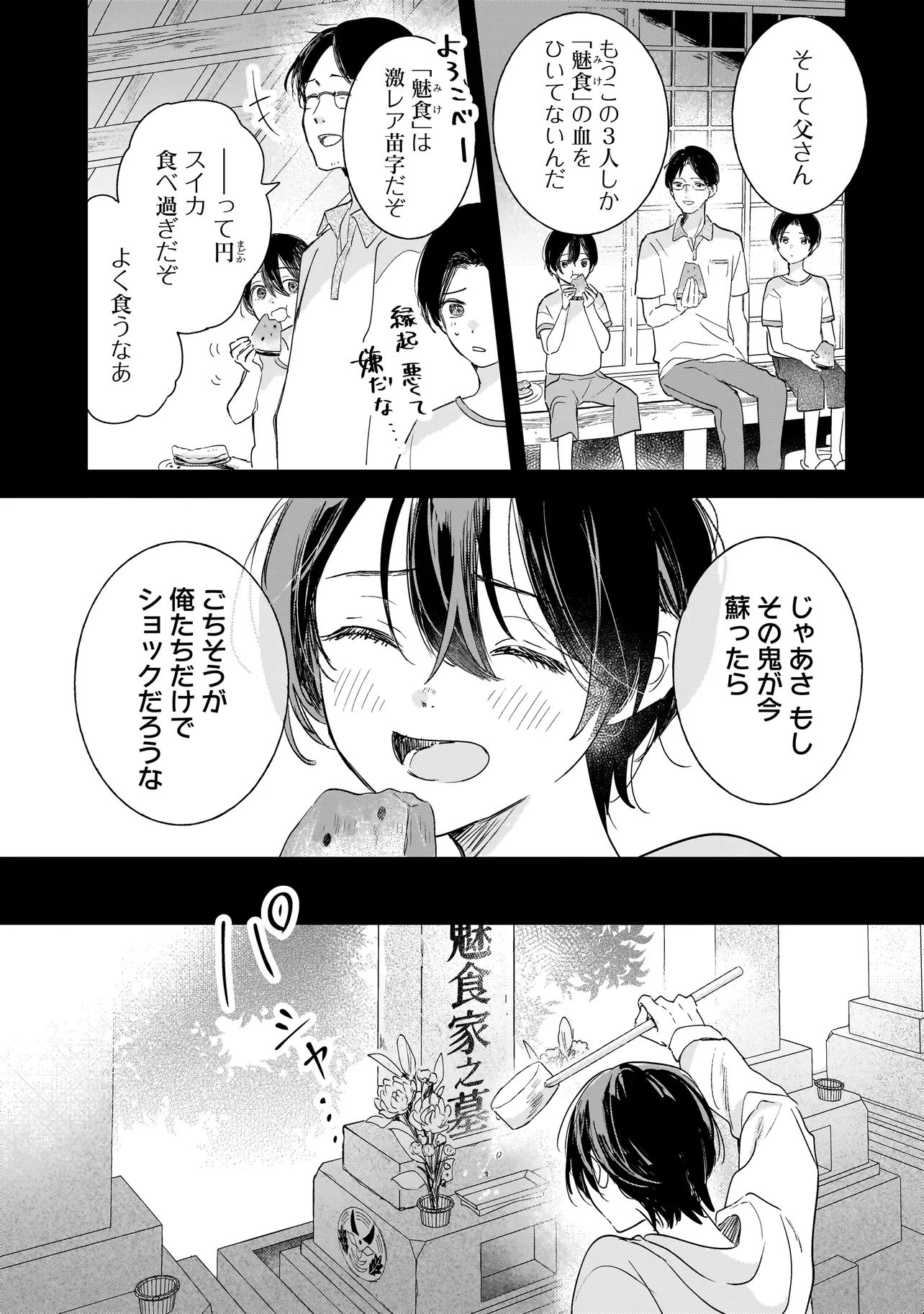 Onihime wa Uchi no Naka Chapter 1 7ページ