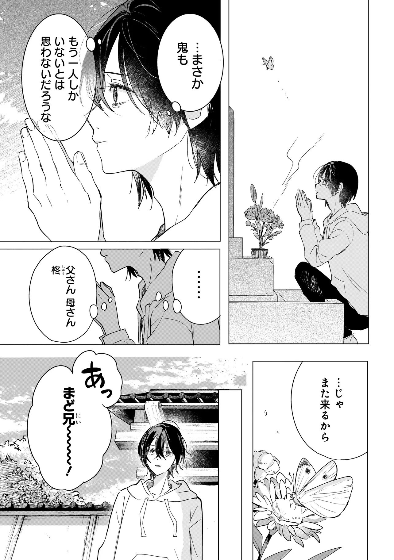 Onihime wa Uchi no Naka Chapter 1 8ページ