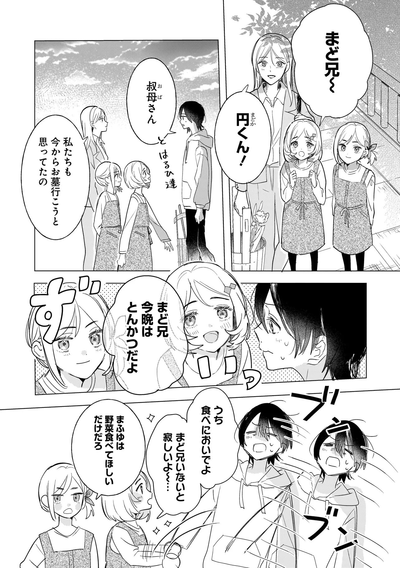 Onihime wa Uchi no Naka Chapter 1 9ページ