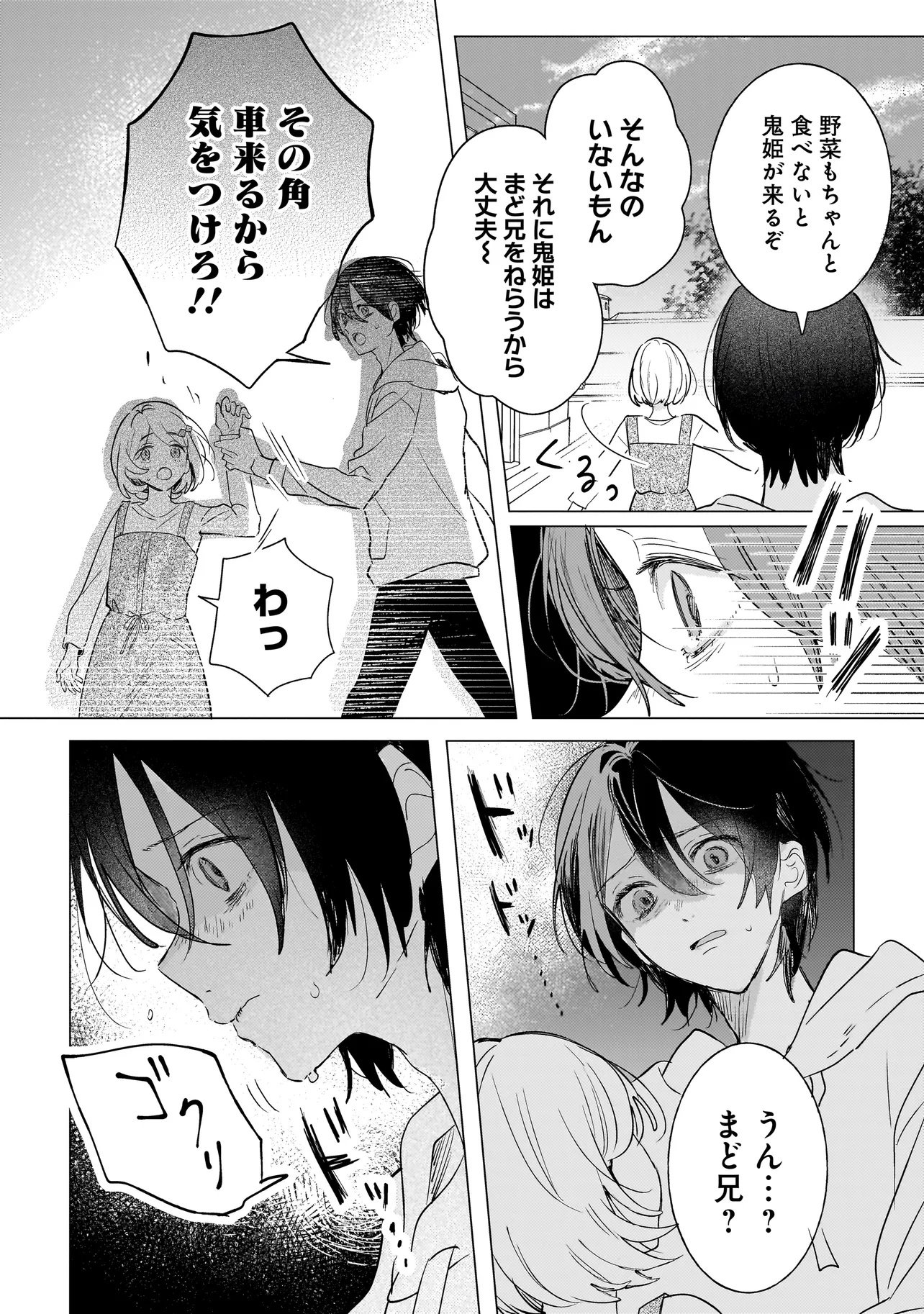 Onihime wa Uchi no Naka Chapter 1 10ページ