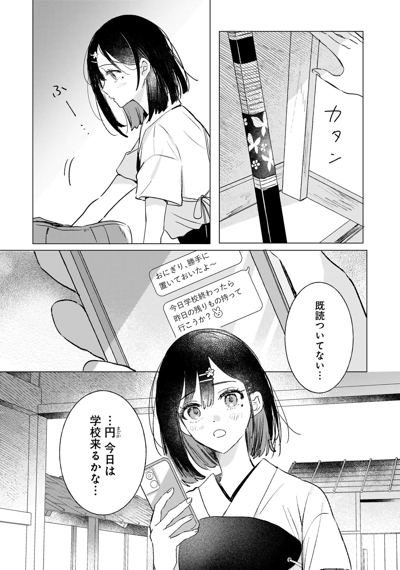 Onihime wa Uchi no Naka Chapter 2.1 2ページ