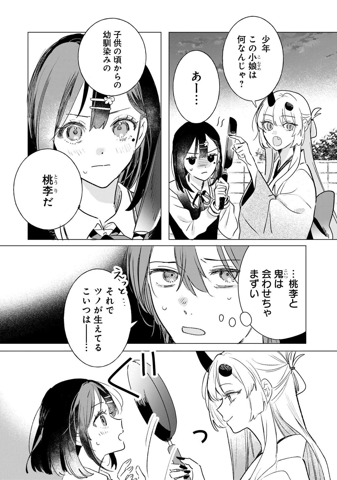 Onihime wa Uchi no Naka Chapter 2.1 11ページ