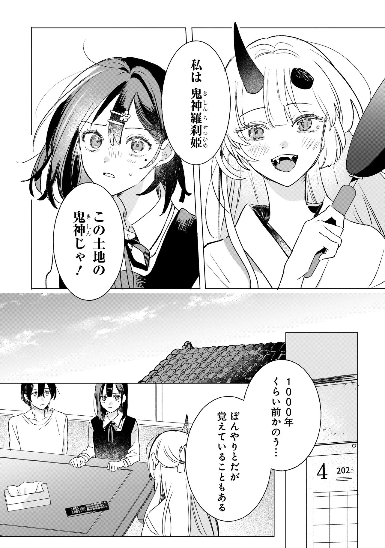 Onihime wa Uchi no Naka Chapter 2.1 12ページ