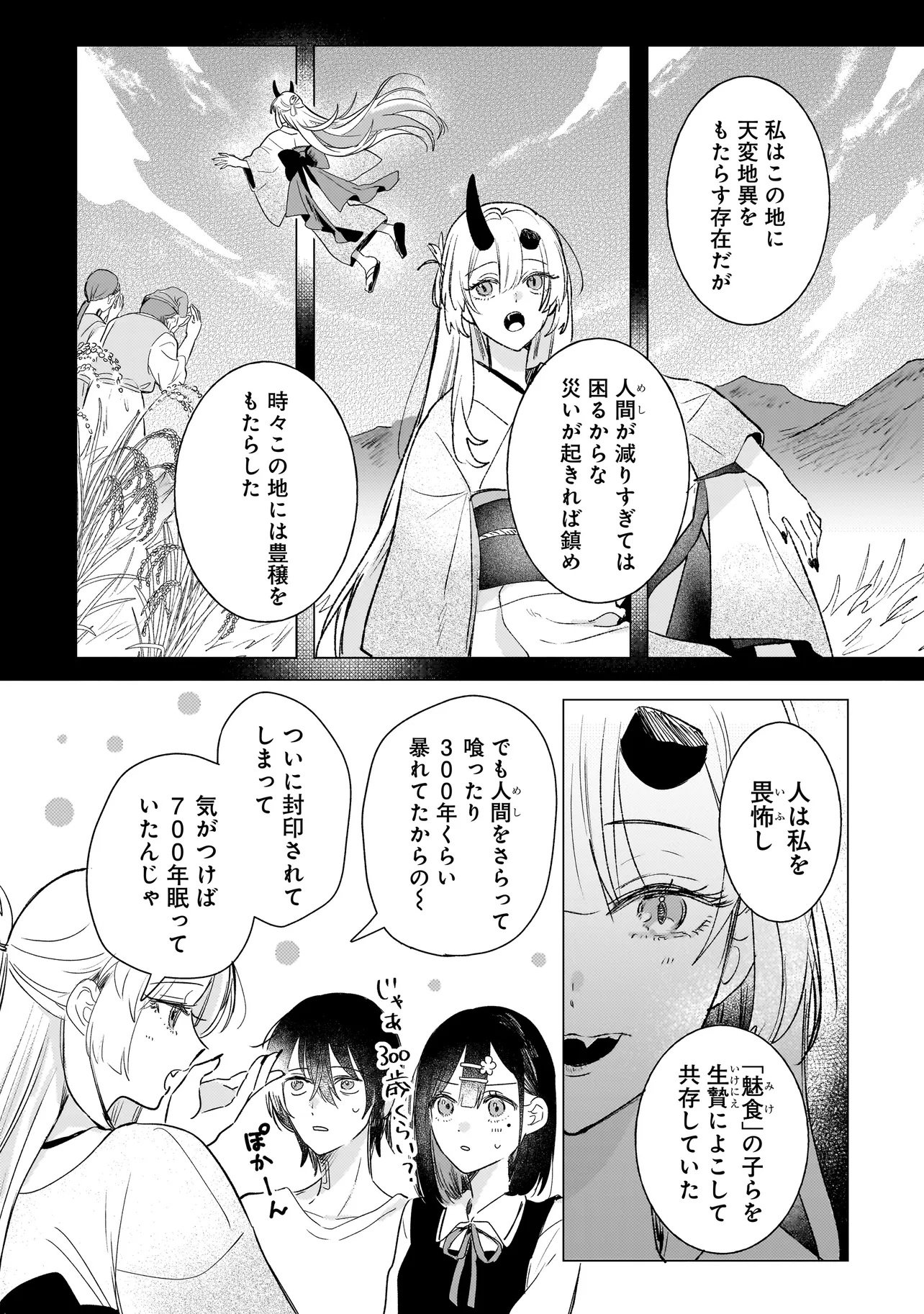 Onihime wa Uchi no Naka Chapter 2.1 13ページ