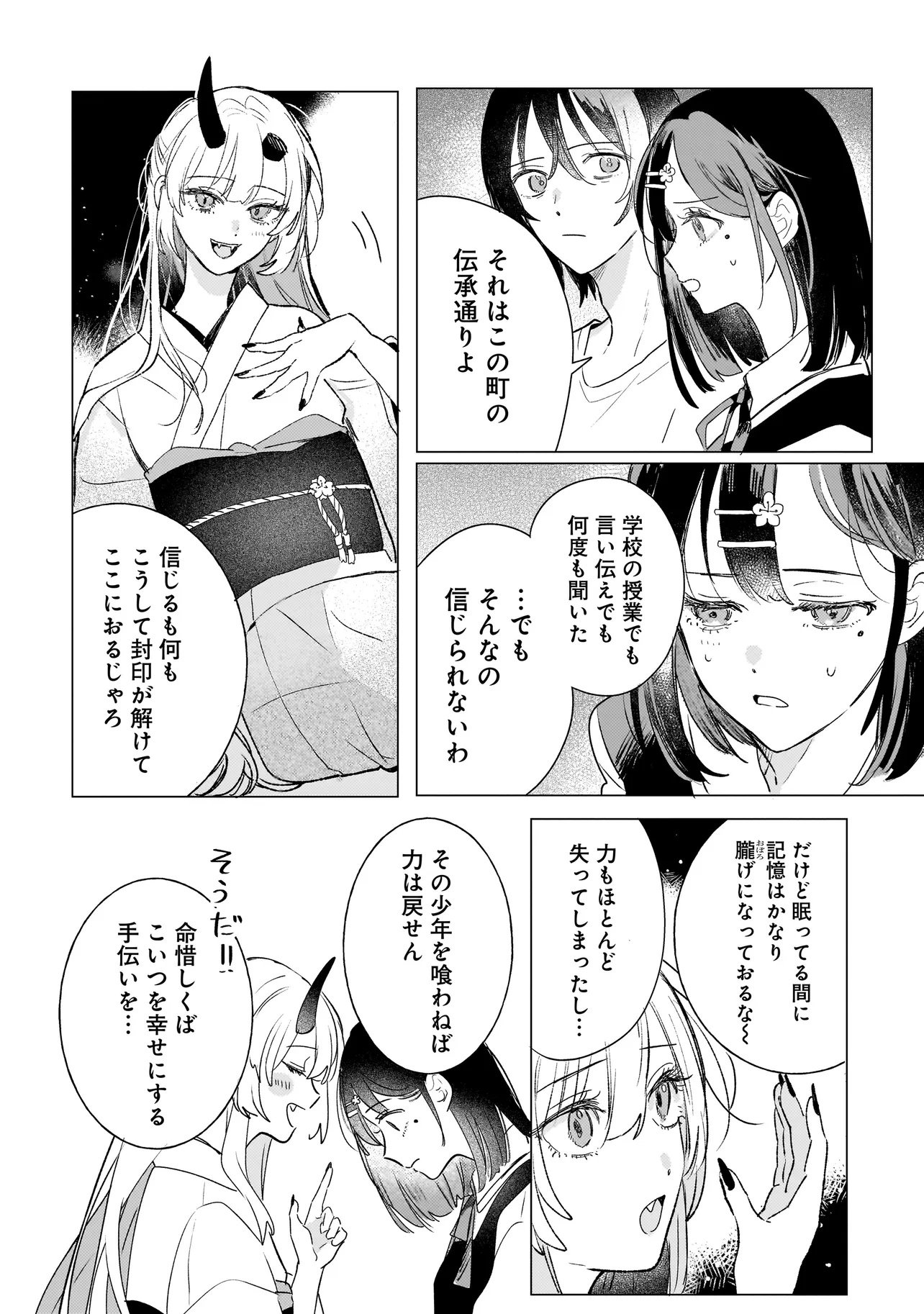Onihime wa Uchi no Naka Chapter 2.1 14ページ