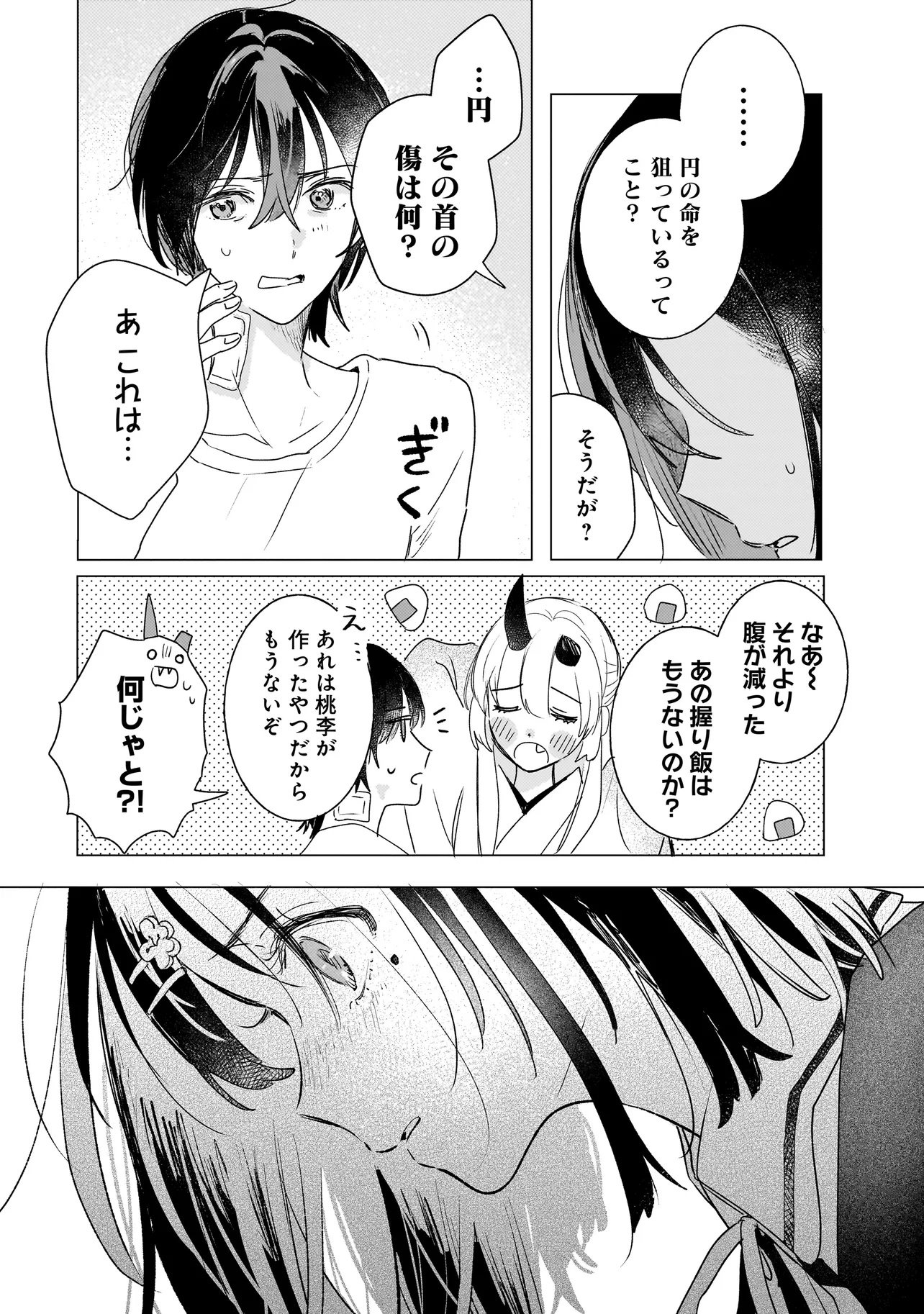 Onihime wa Uchi no Naka Chapter 2.1 15ページ