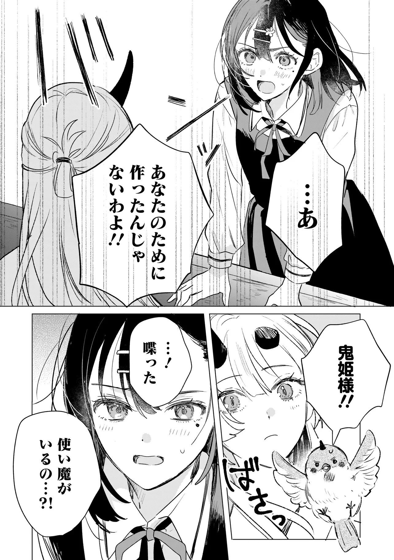 Onihime wa Uchi no Naka Chapter 2.1 16ページ