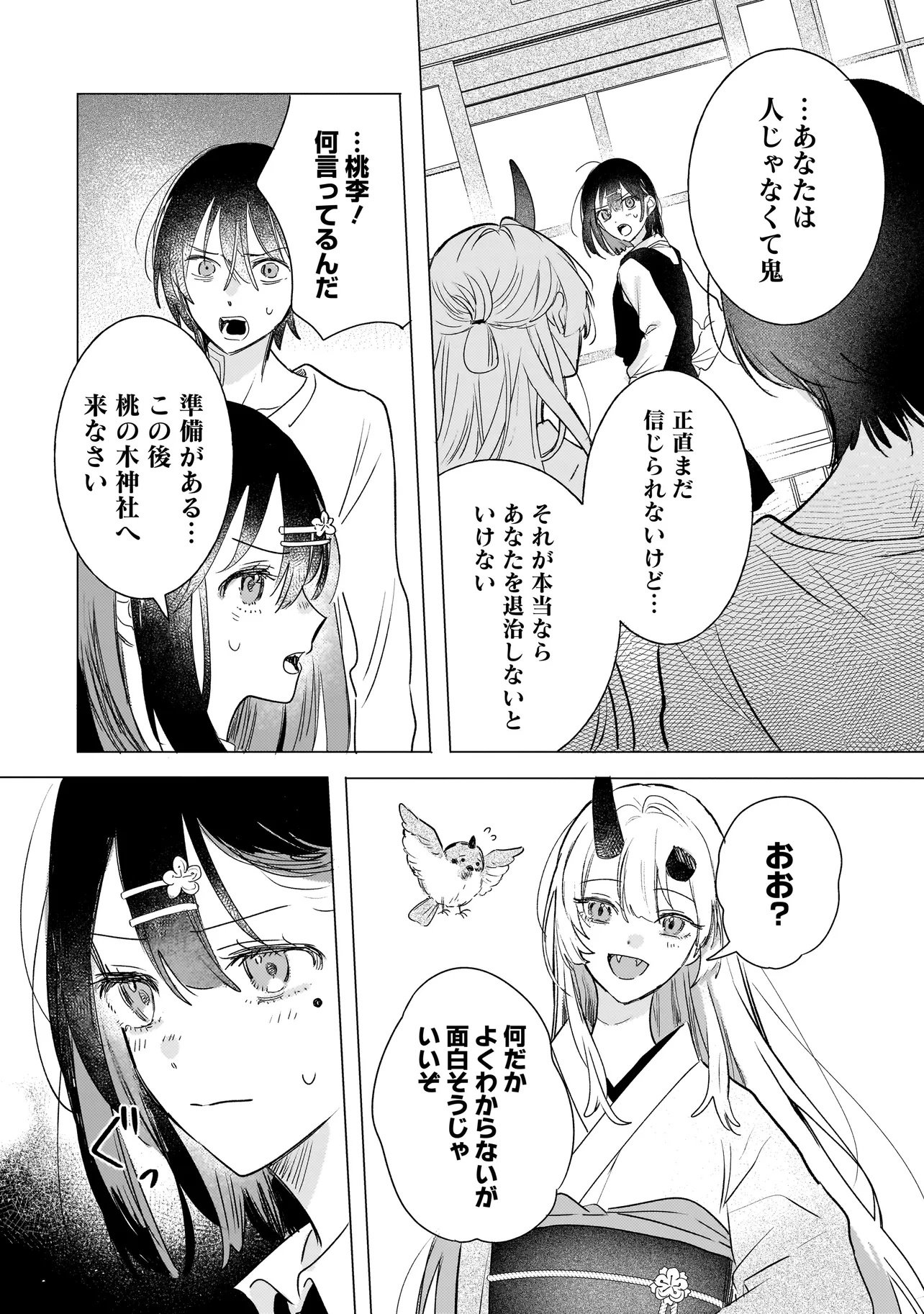 Onihime wa Uchi no Naka Chapter 2.1 17ページ