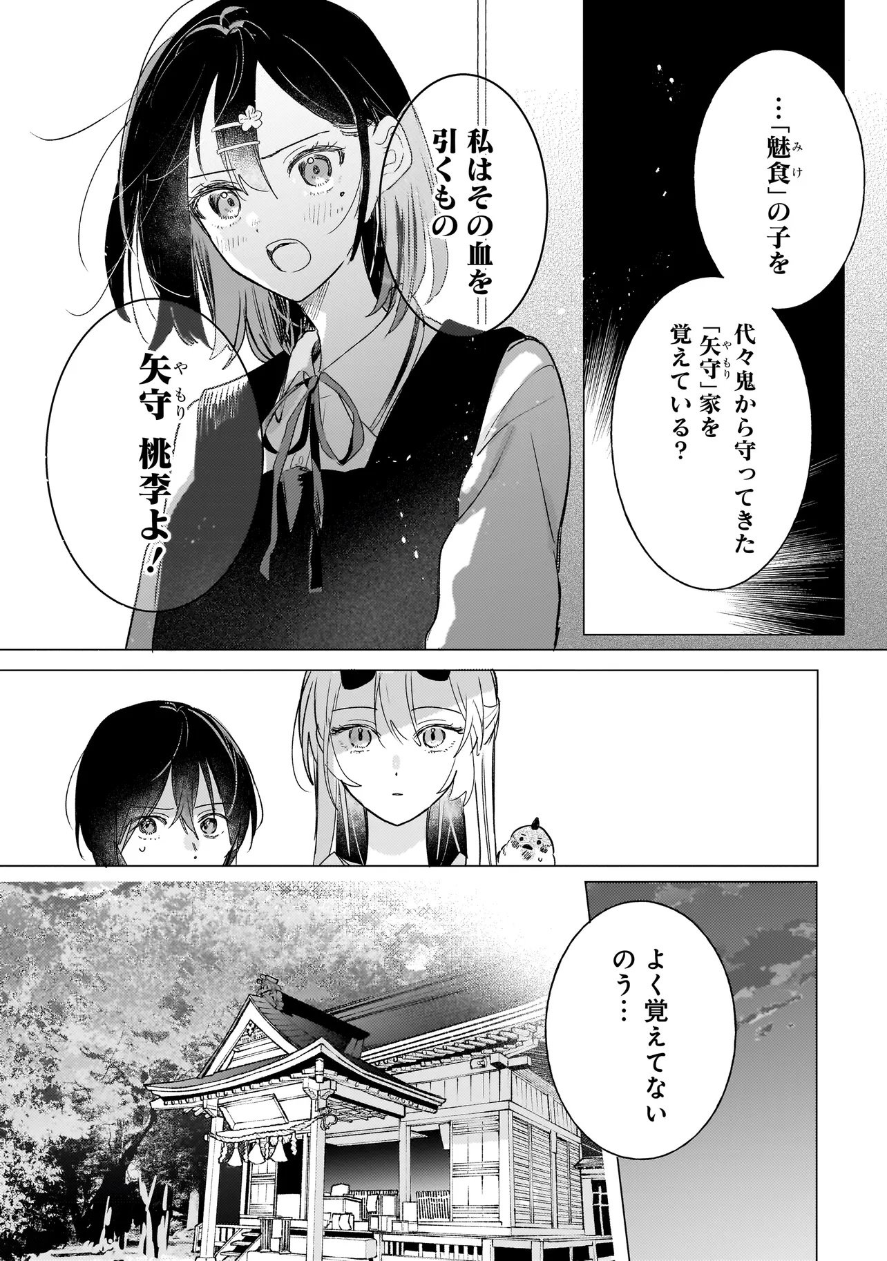 Onihime wa Uchi no Naka Chapter 2.1 18ページ