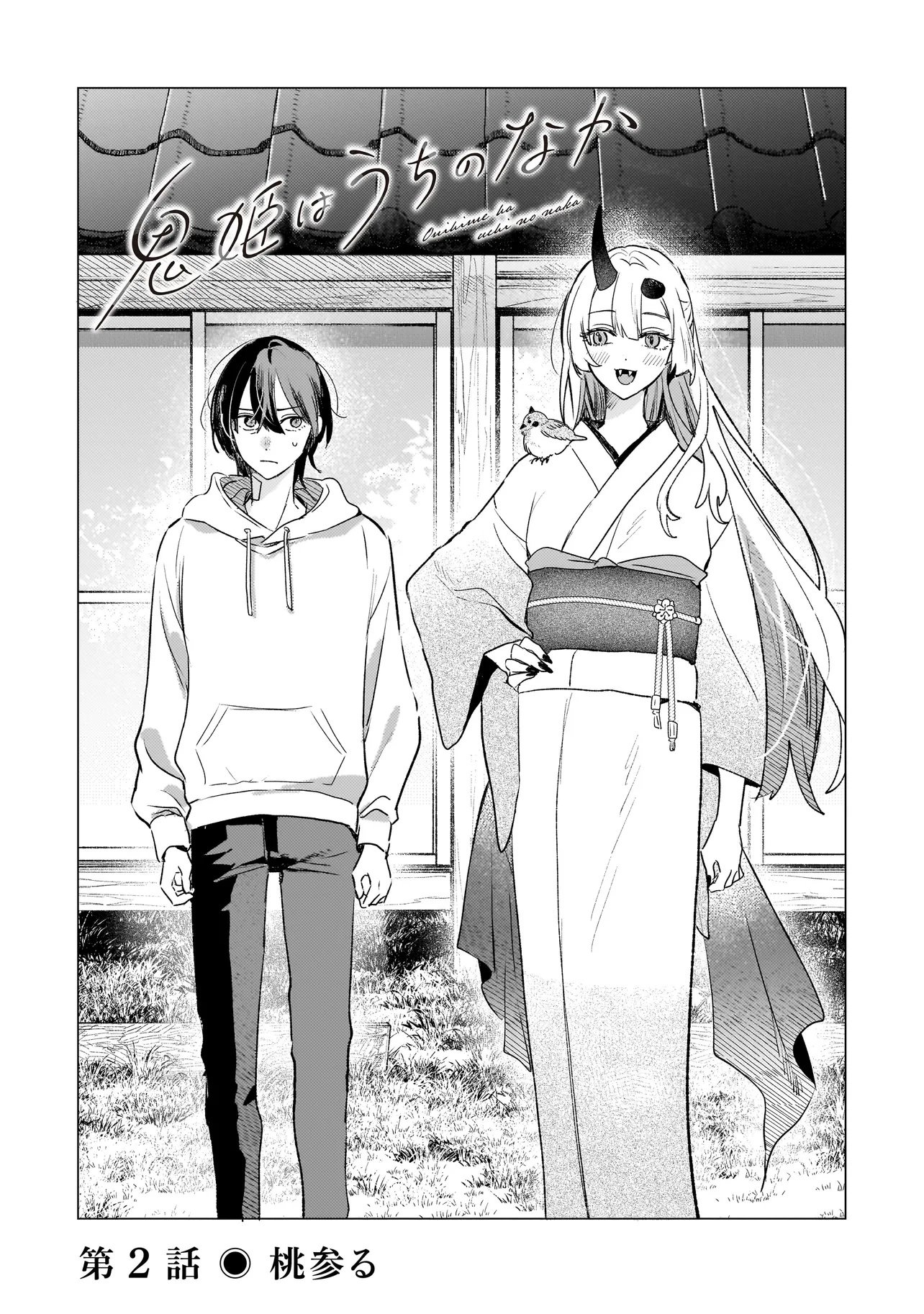 Onihime wa Uchi no Naka Chapter 2.1 3ページ