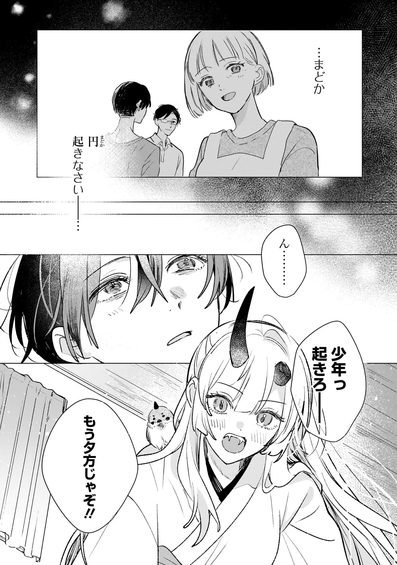 Onihime wa Uchi no Naka Chapter 2.1 4ページ