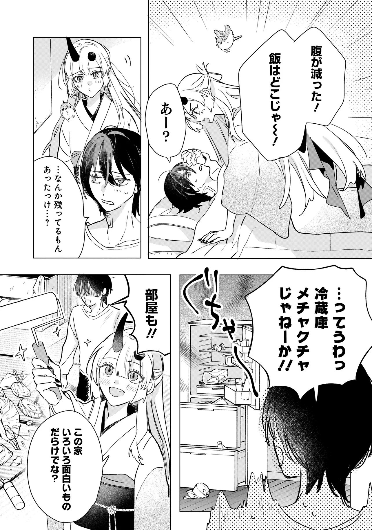 Onihime wa Uchi no Naka Chapter 2.1 5ページ