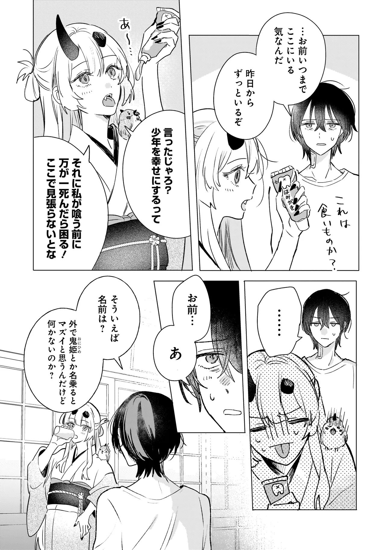 Onihime wa Uchi no Naka Chapter 2.1 6ページ