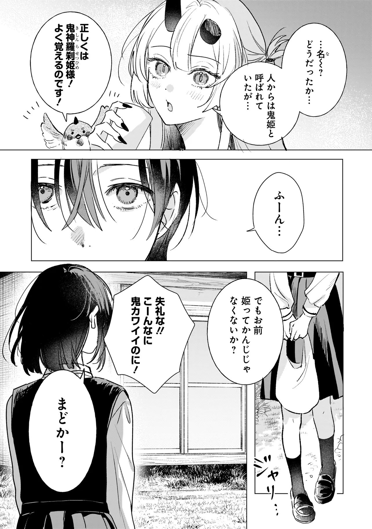 Onihime wa Uchi no Naka Chapter 2.1 7ページ