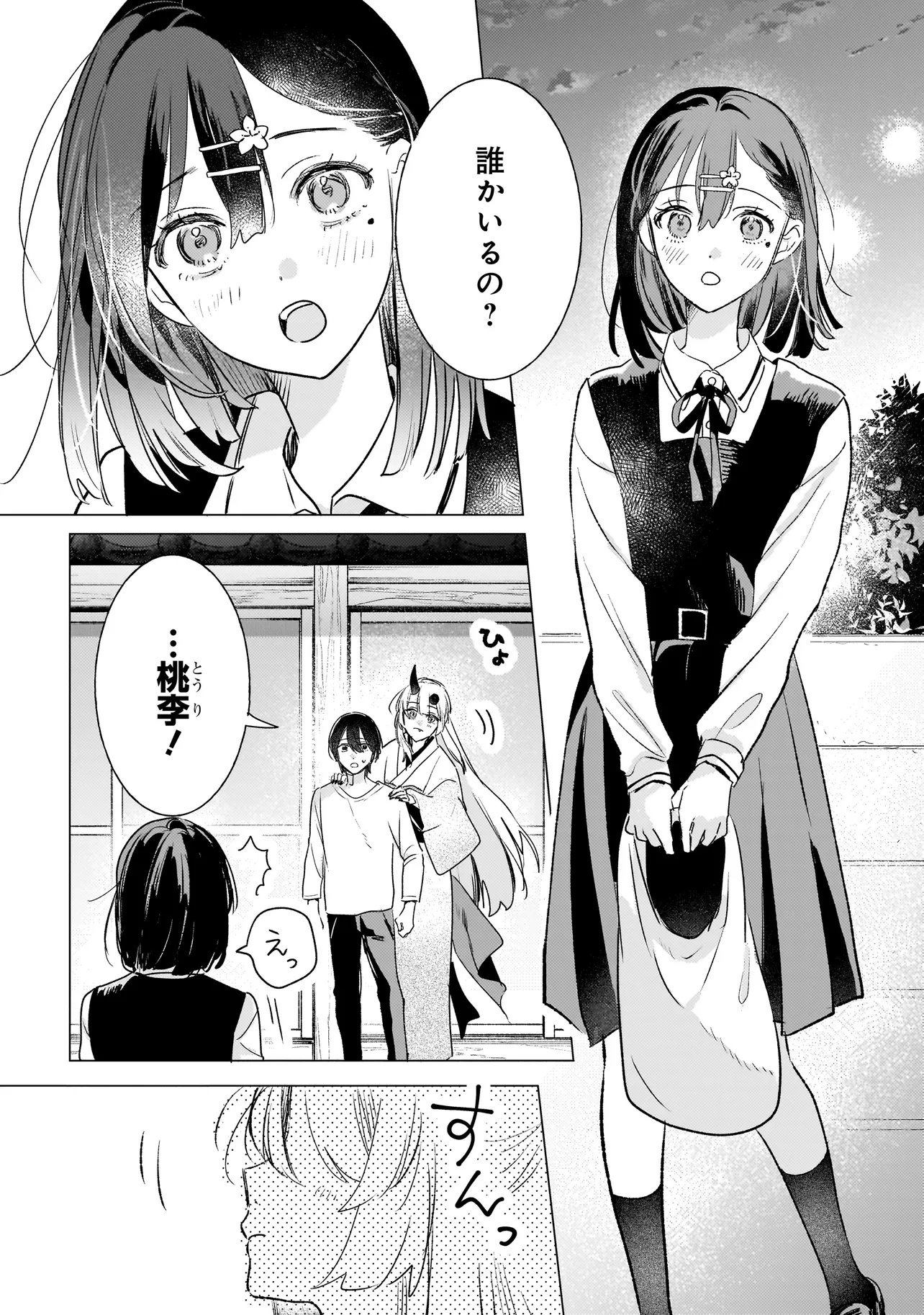 Onihime wa Uchi no Naka Chapter 2.1 8ページ