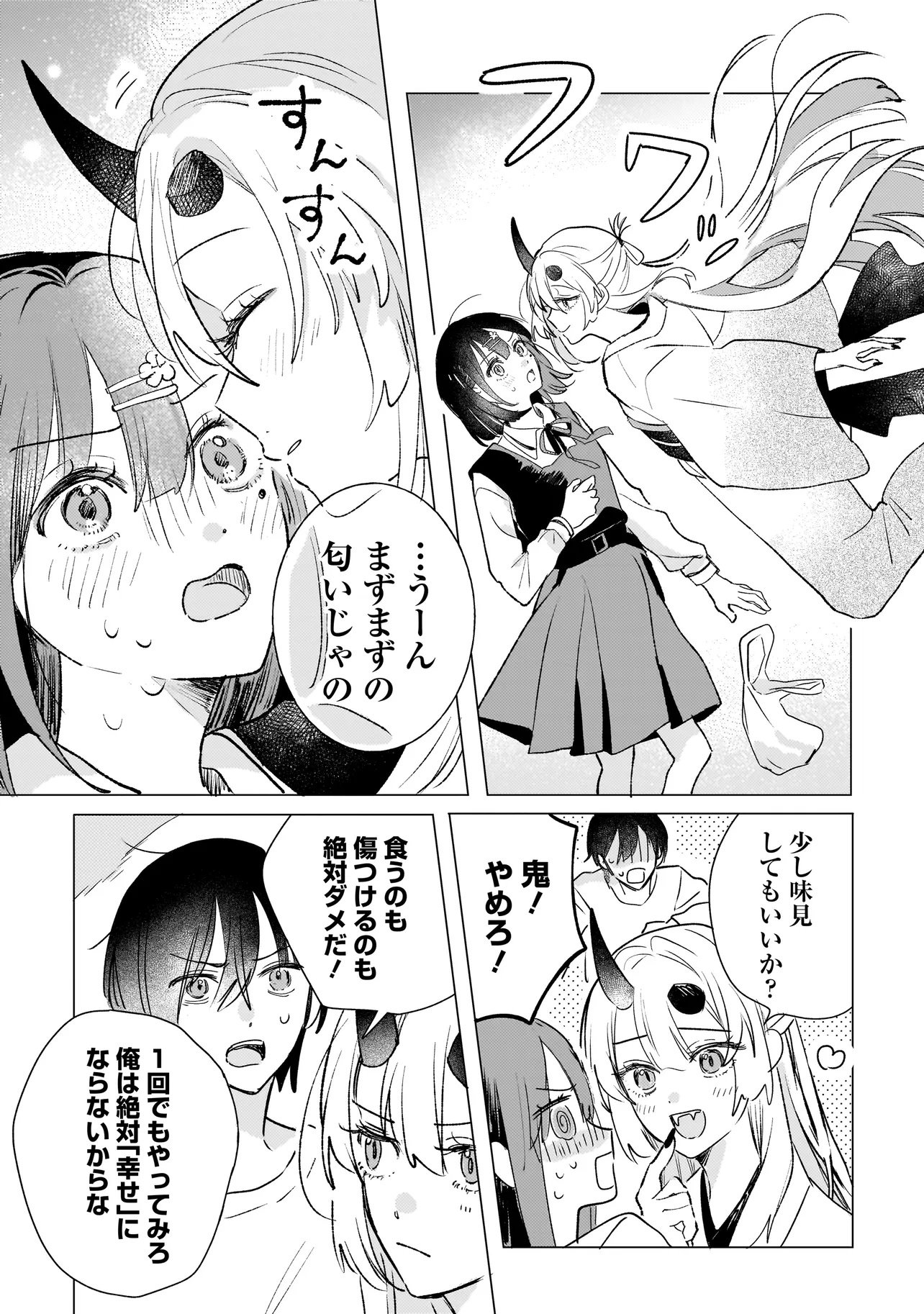 Onihime wa Uchi no Naka Chapter 2.1 9ページ