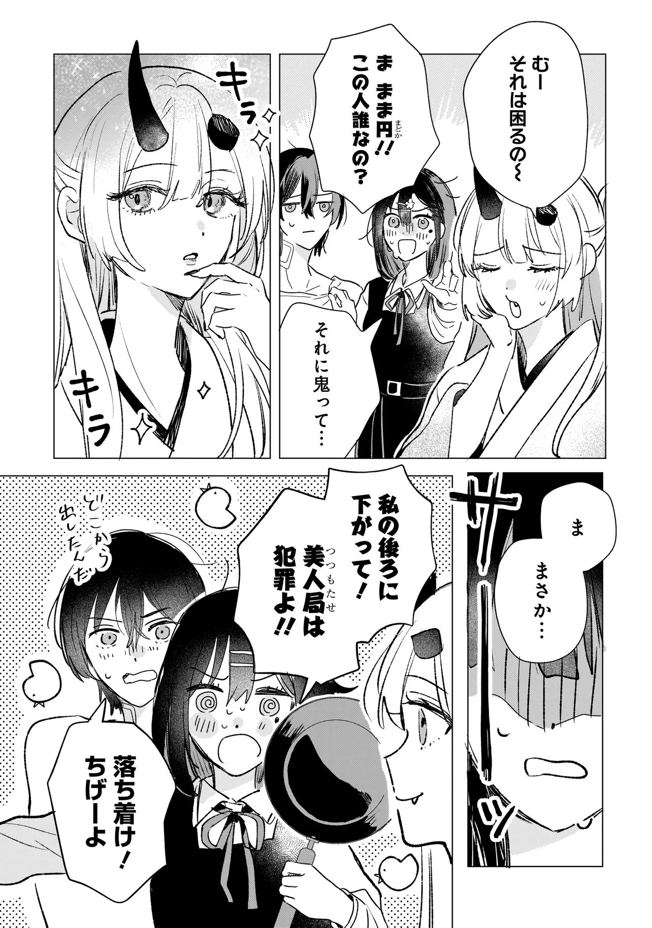 Onihime wa Uchi no Naka Chapter 2.1 10ページ
