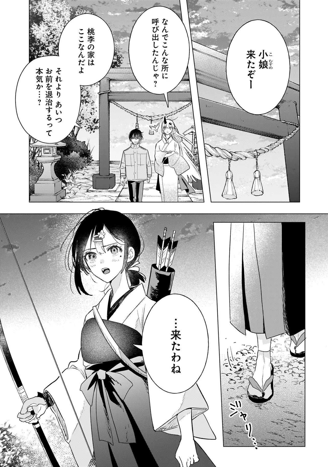 Onihime wa Uchi no Naka Chapter 2.2 1ページ