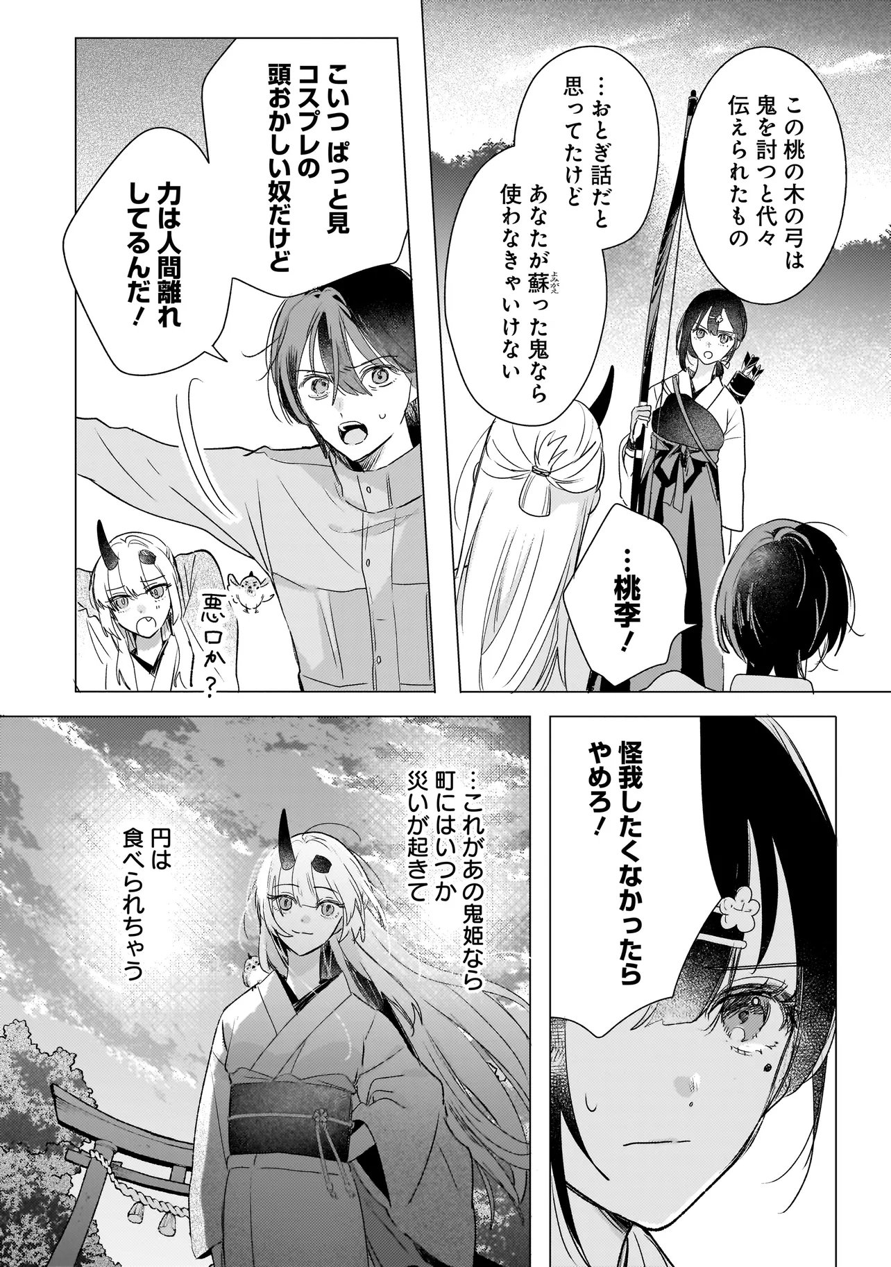 Onihime wa Uchi no Naka Chapter 2.2 2ページ
