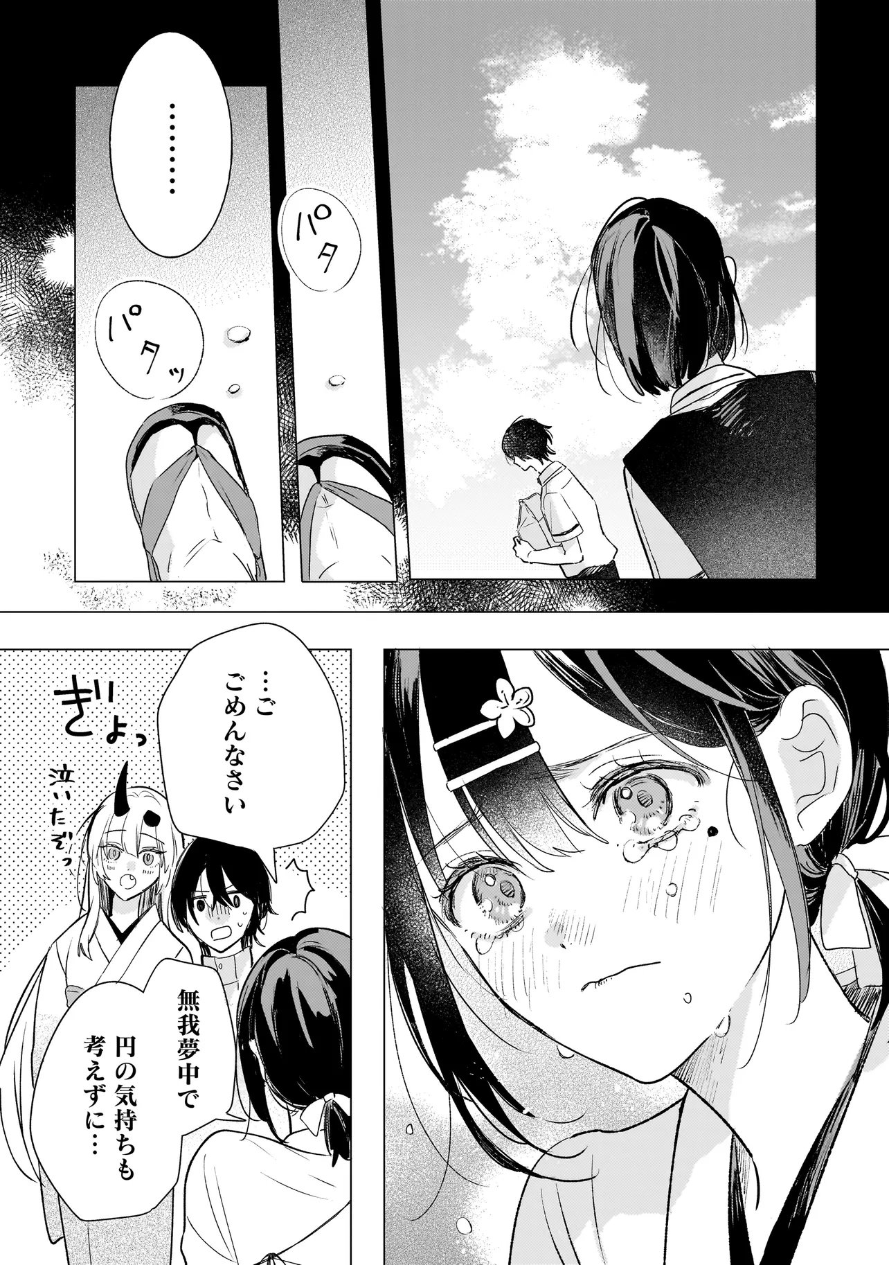 Onihime wa Uchi no Naka Chapter 2.2 11ページ