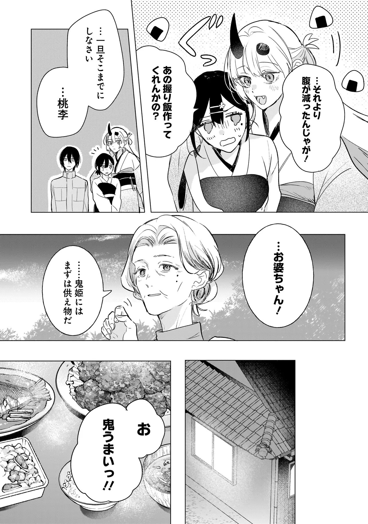Onihime wa Uchi no Naka Chapter 2.2 12ページ