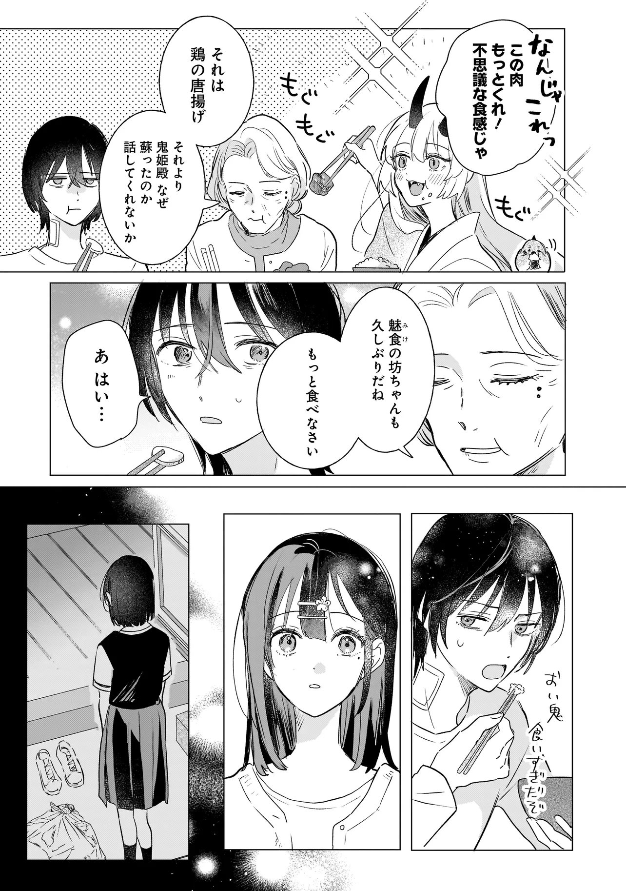 Onihime wa Uchi no Naka Chapter 2.2 13ページ
