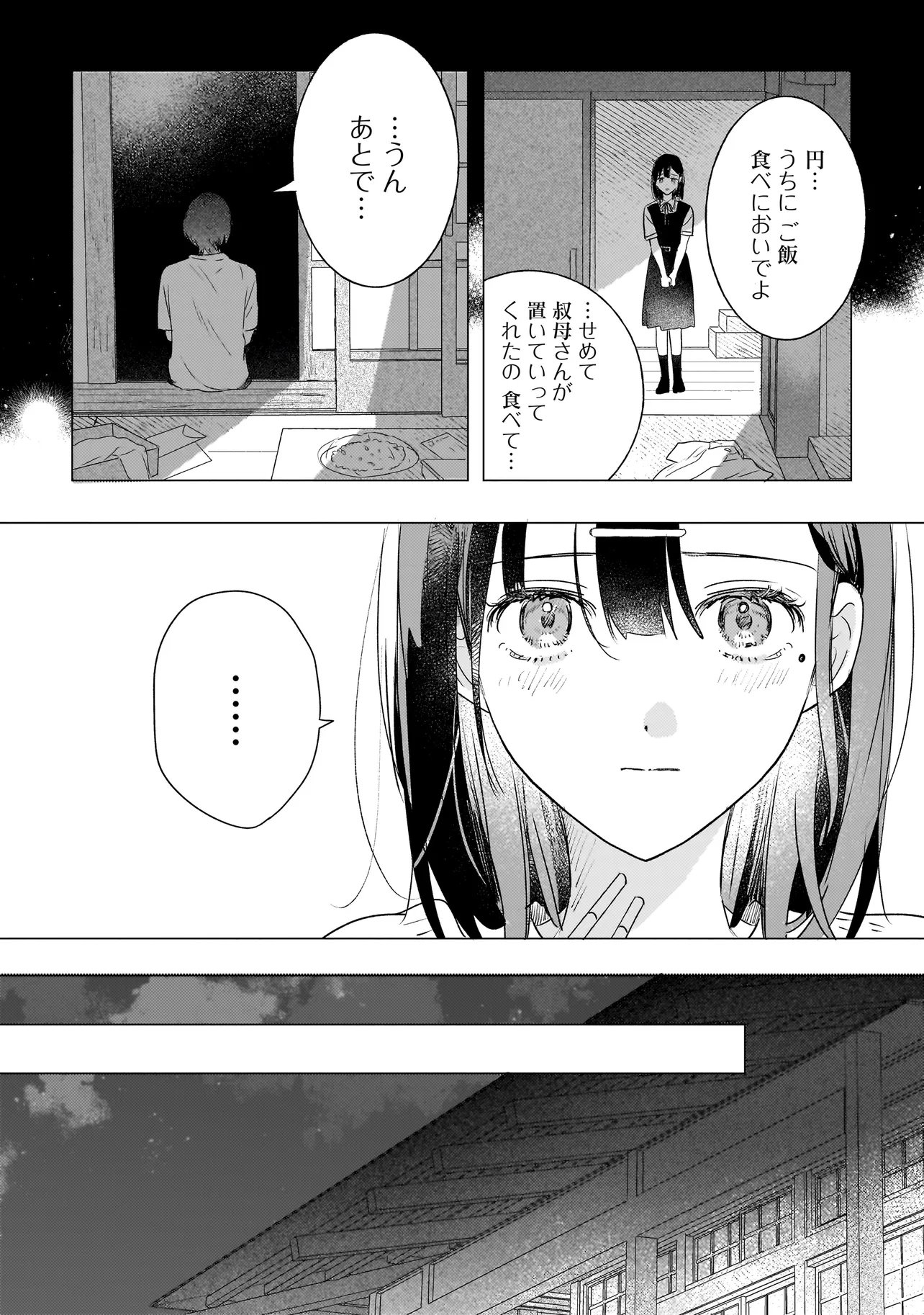 Onihime wa Uchi no Naka Chapter 2.2 14ページ