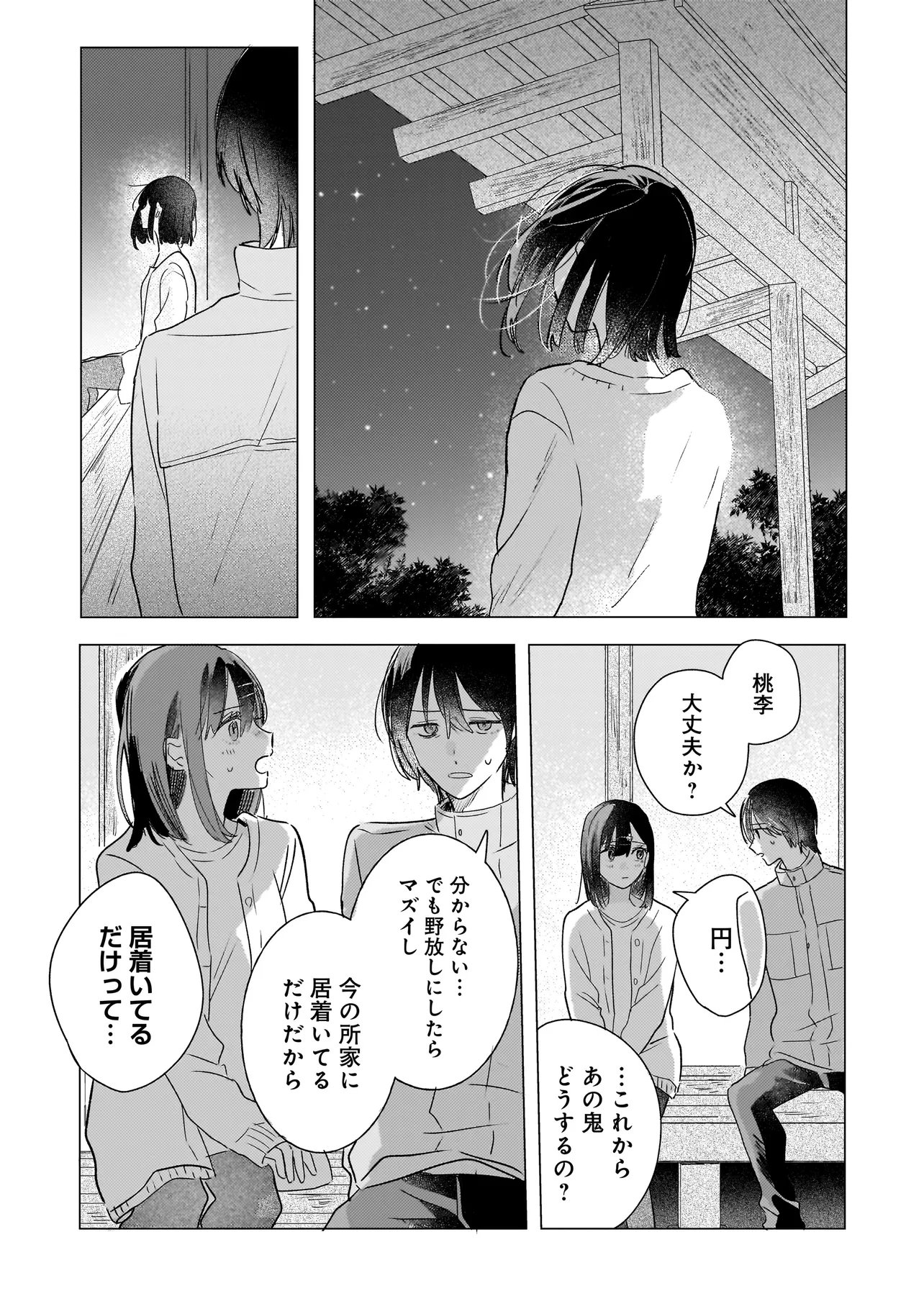 Onihime wa Uchi no Naka Chapter 2.2 15ページ