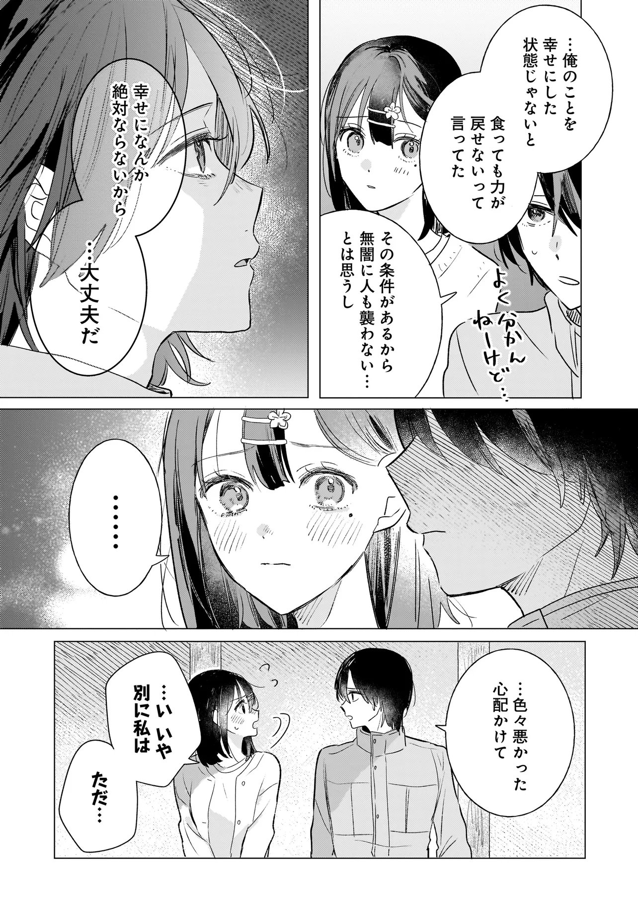Onihime wa Uchi no Naka Chapter 2.2 16ページ