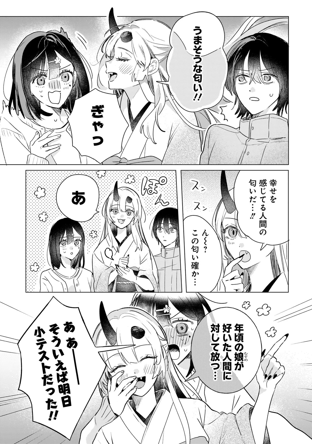 Onihime wa Uchi no Naka Chapter 2.2 17ページ