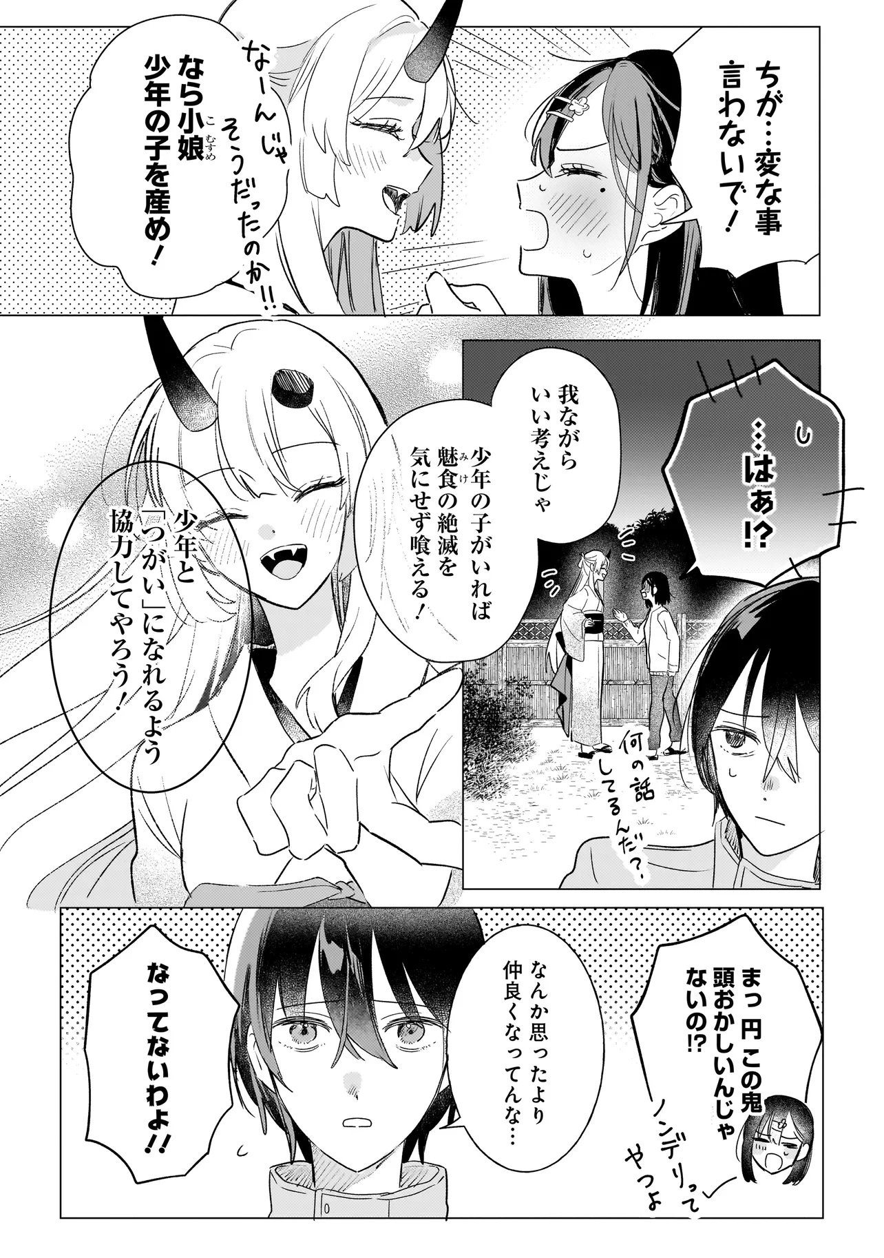 Onihime wa Uchi no Naka Chapter 2.2 18ページ