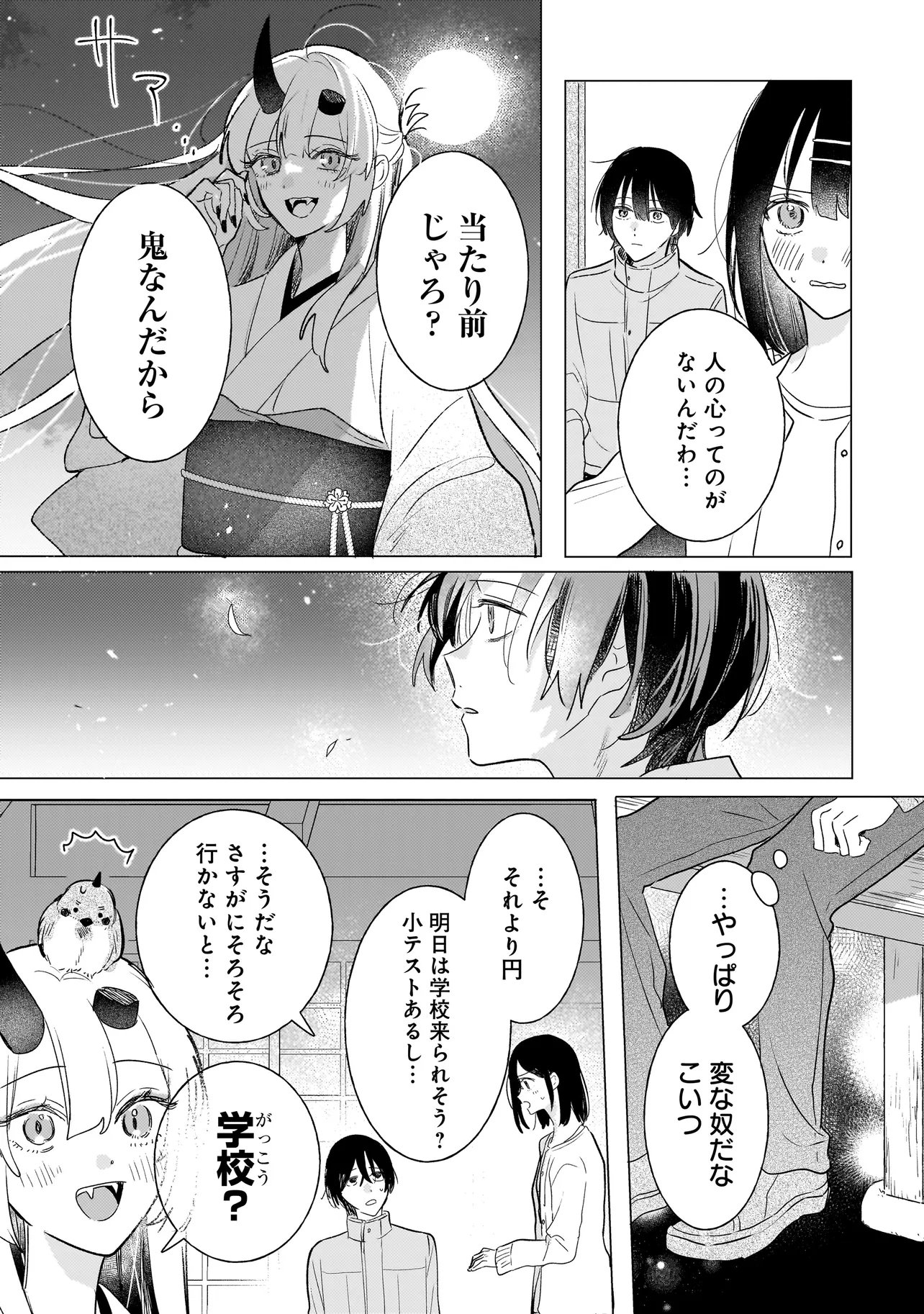 Onihime wa Uchi no Naka Chapter 2.2 19ページ