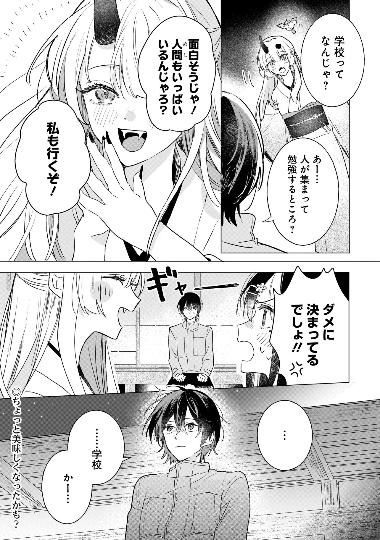 Onihime wa Uchi no Naka Chapter 2.2 20ページ