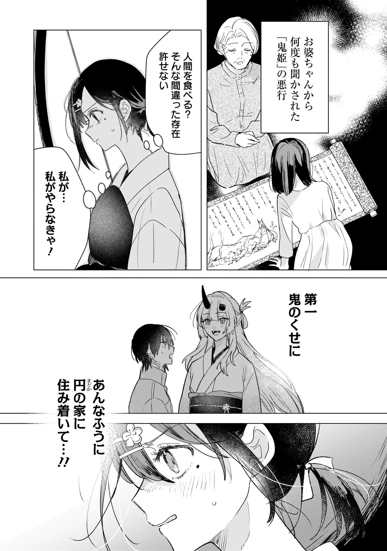 Onihime wa Uchi no Naka Chapter 2.2 3ページ