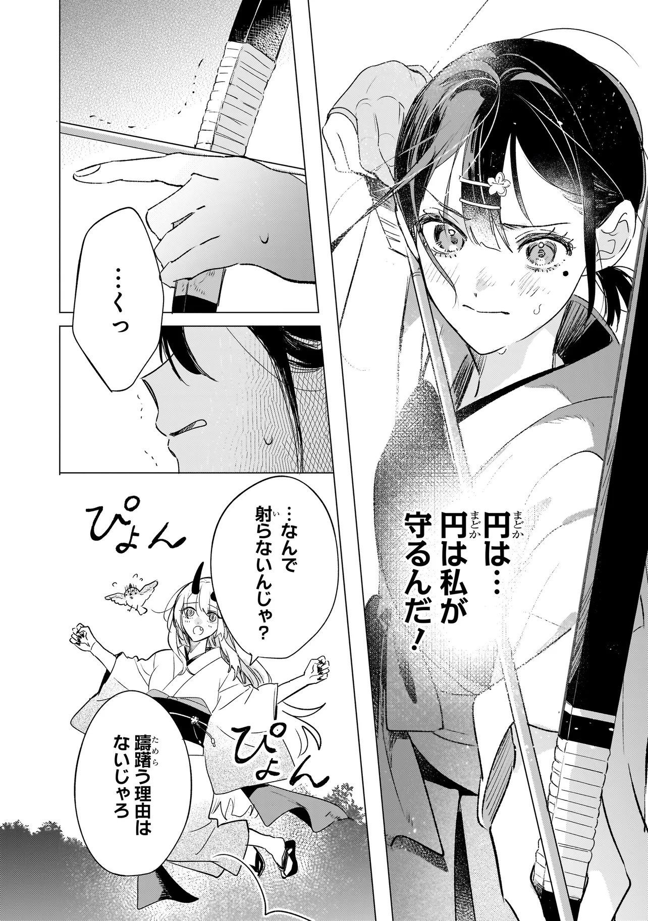 Onihime wa Uchi no Naka Chapter 2.2 4ページ